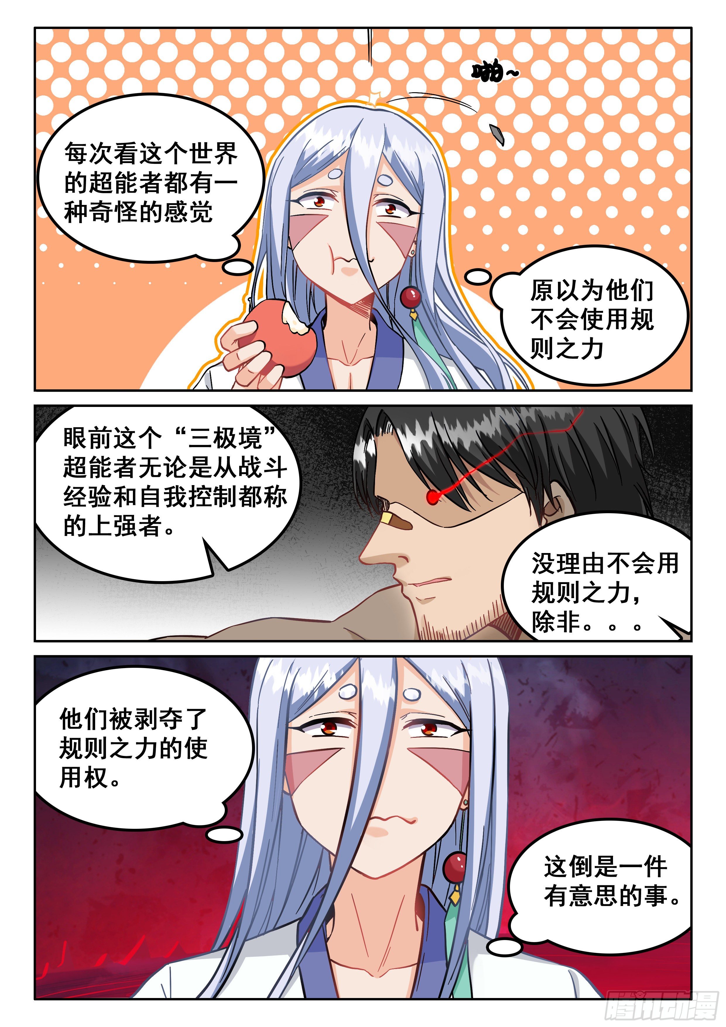 《究极装逼系统》106 果然麻烦啊你！ 第6页