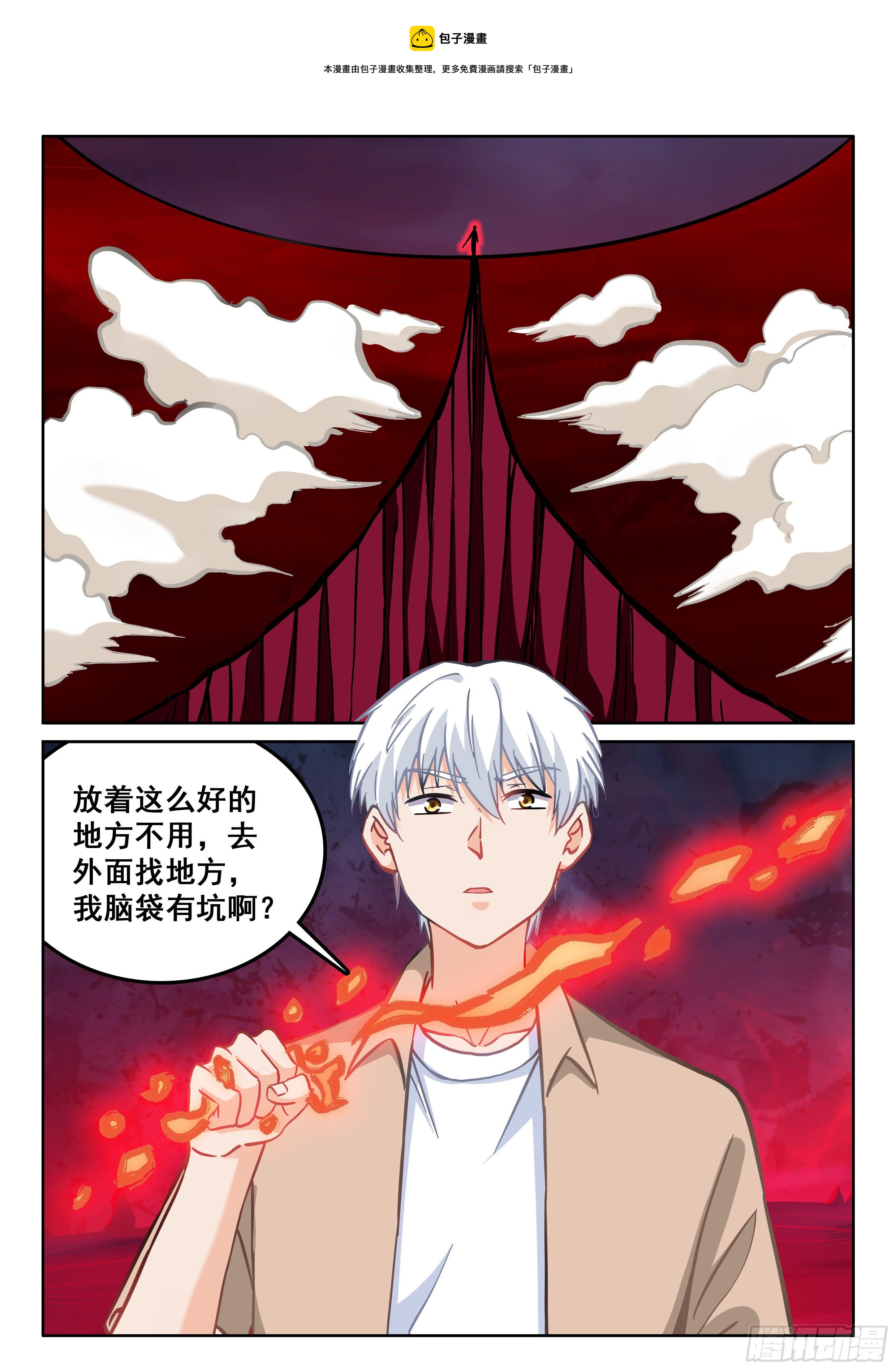 《究极装逼系统》105 以为自己是卧底啊！ 第13页