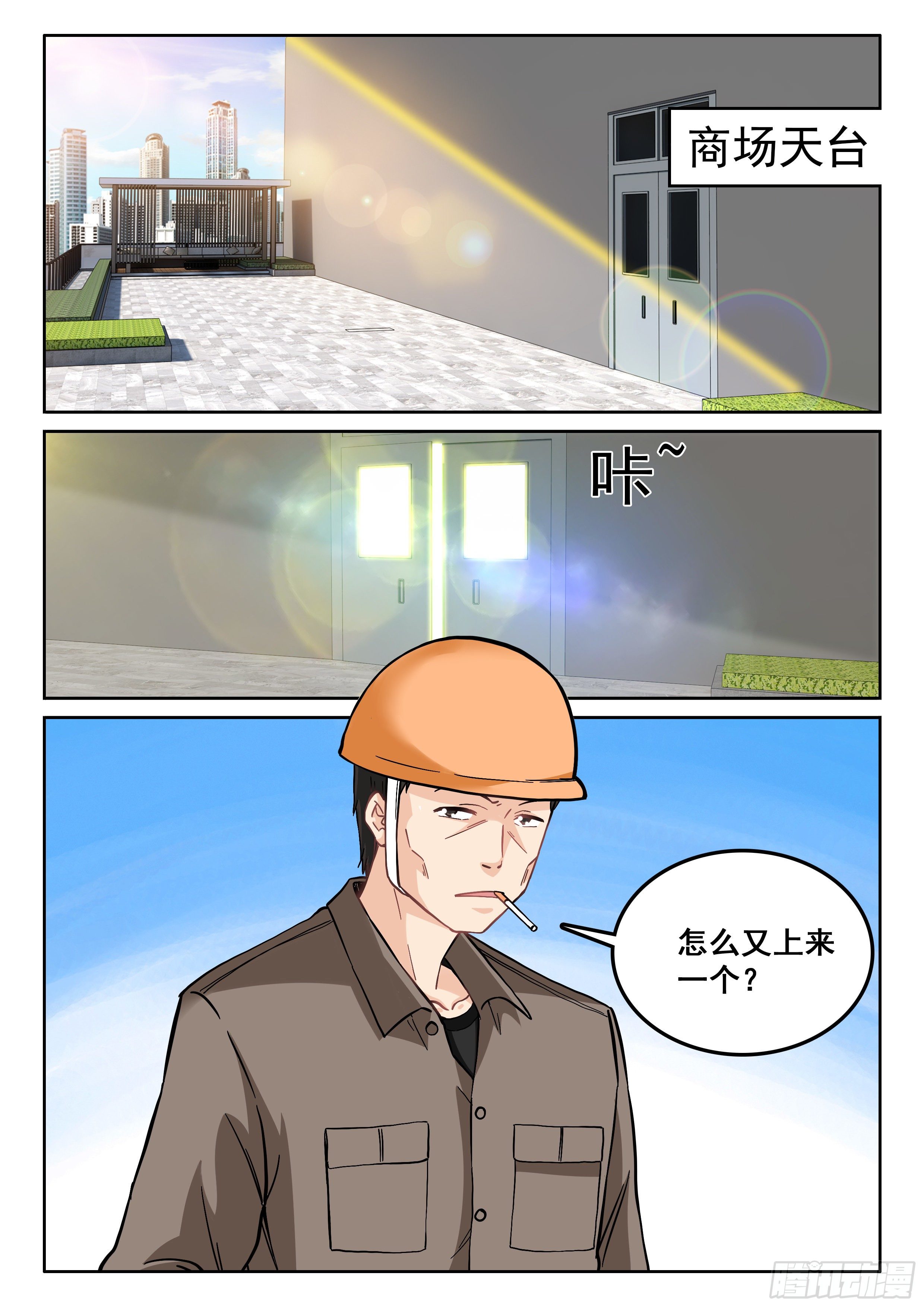 《究极装逼系统》105 以为自己是卧底啊！ 第3页