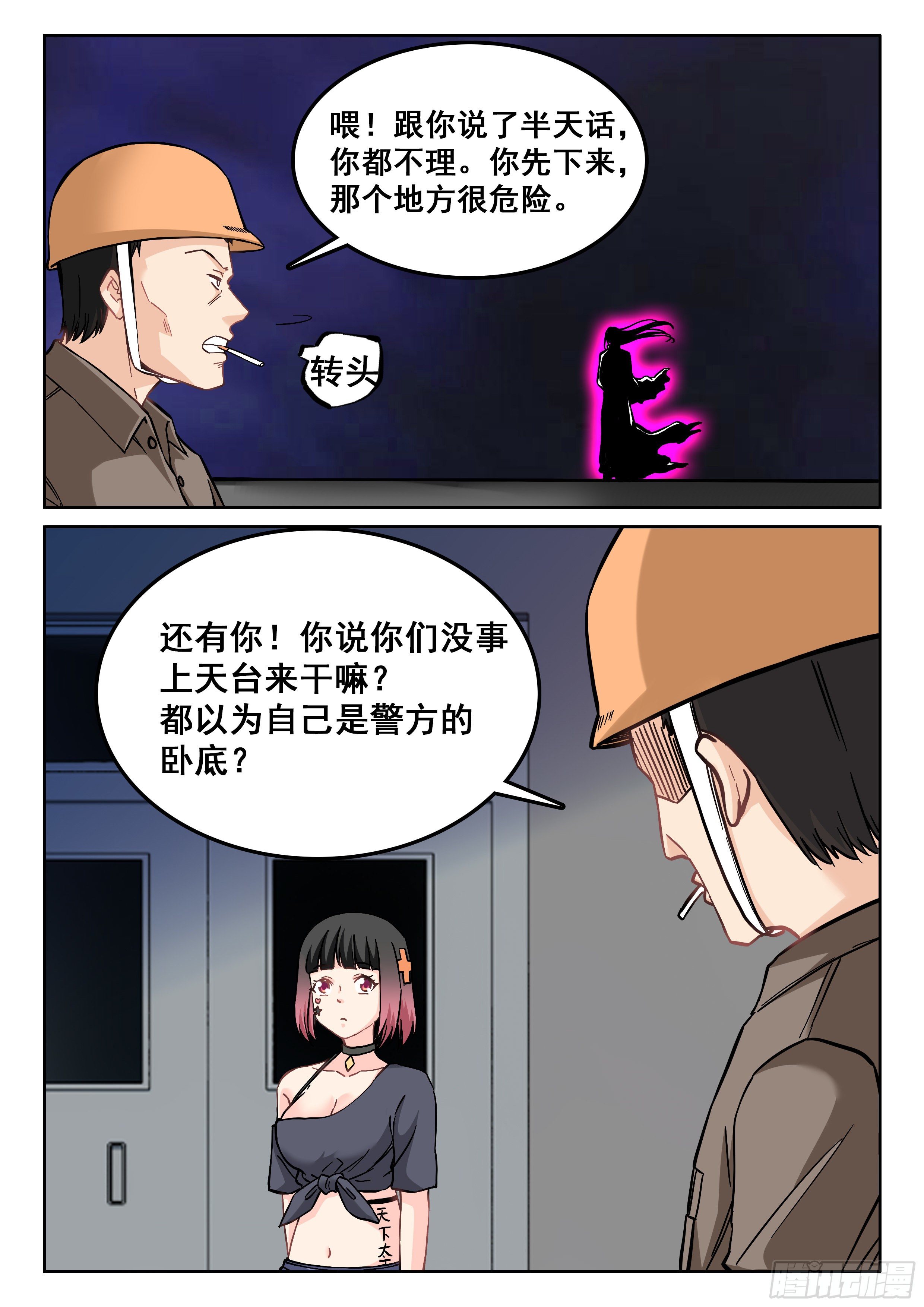 《究极装逼系统》105 以为自己是卧底啊！ 第4页