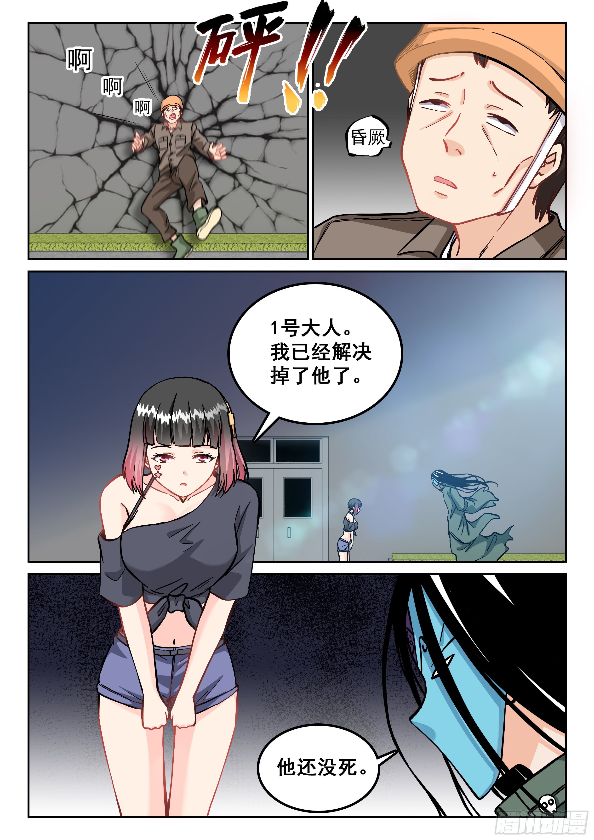 《究极装逼系统》105 以为自己是卧底啊！ 第6页