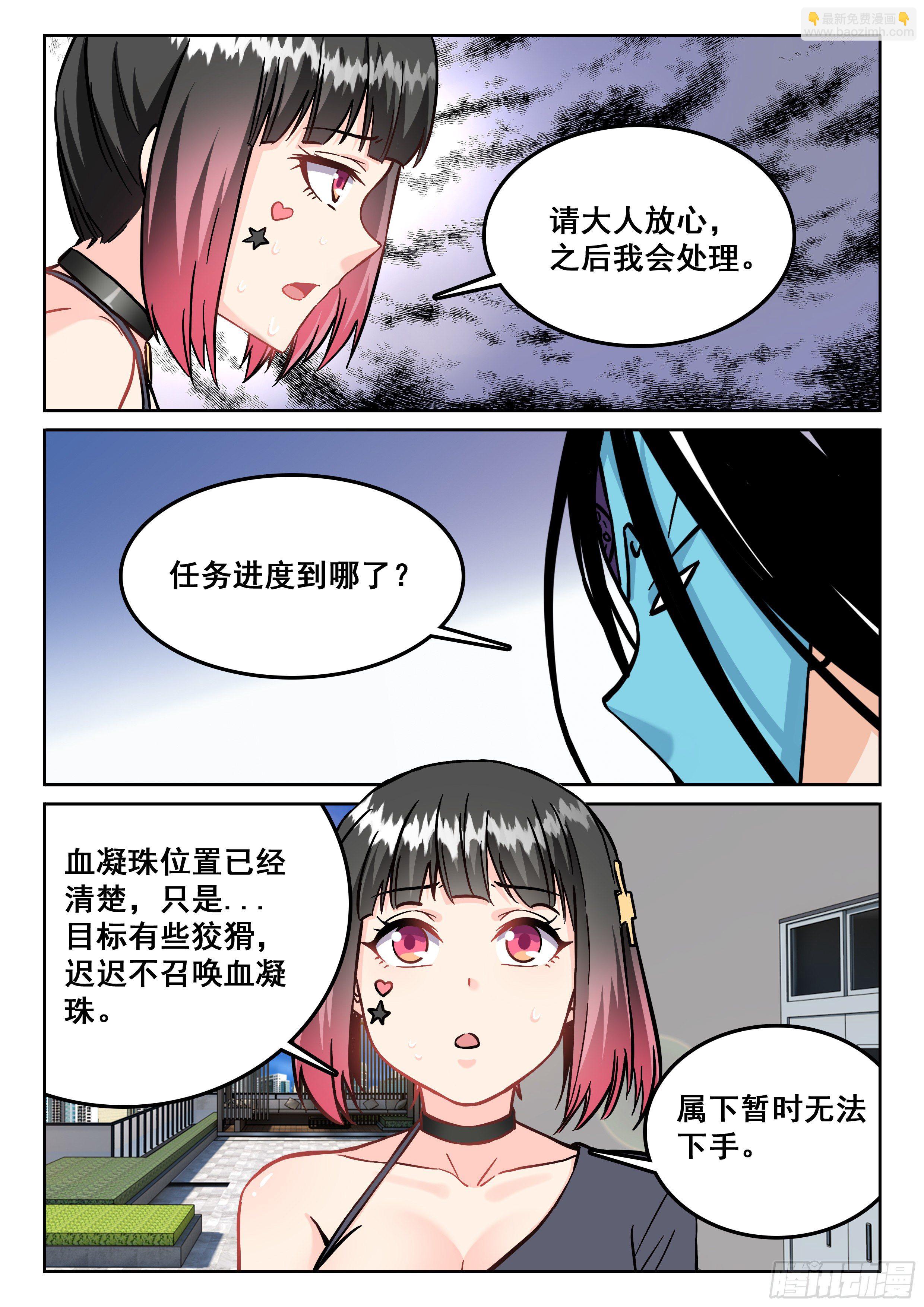 《究极装逼系统》105 以为自己是卧底啊！ 第7页