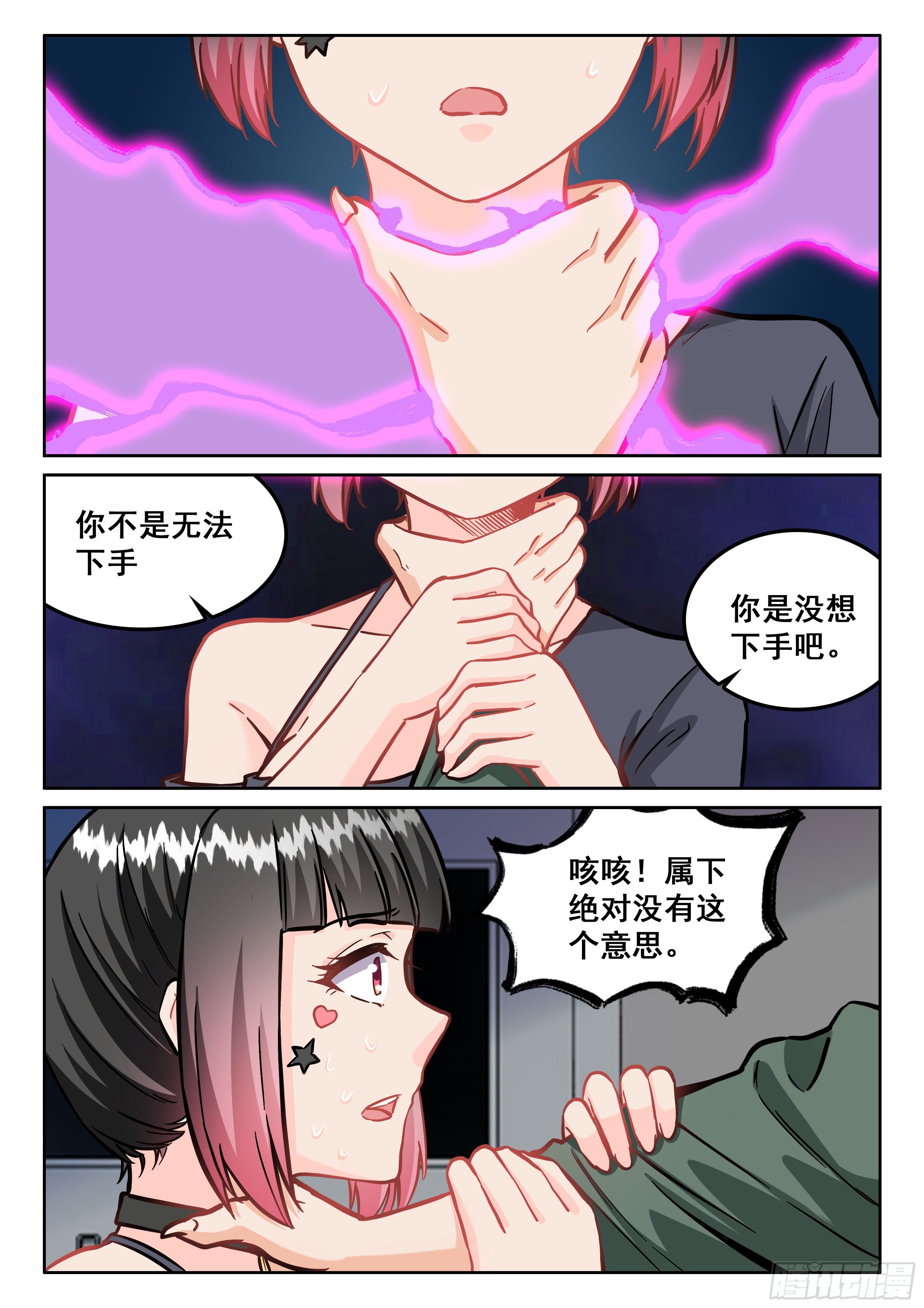 《究极装逼系统》105 以为自己是卧底啊！ 第8页