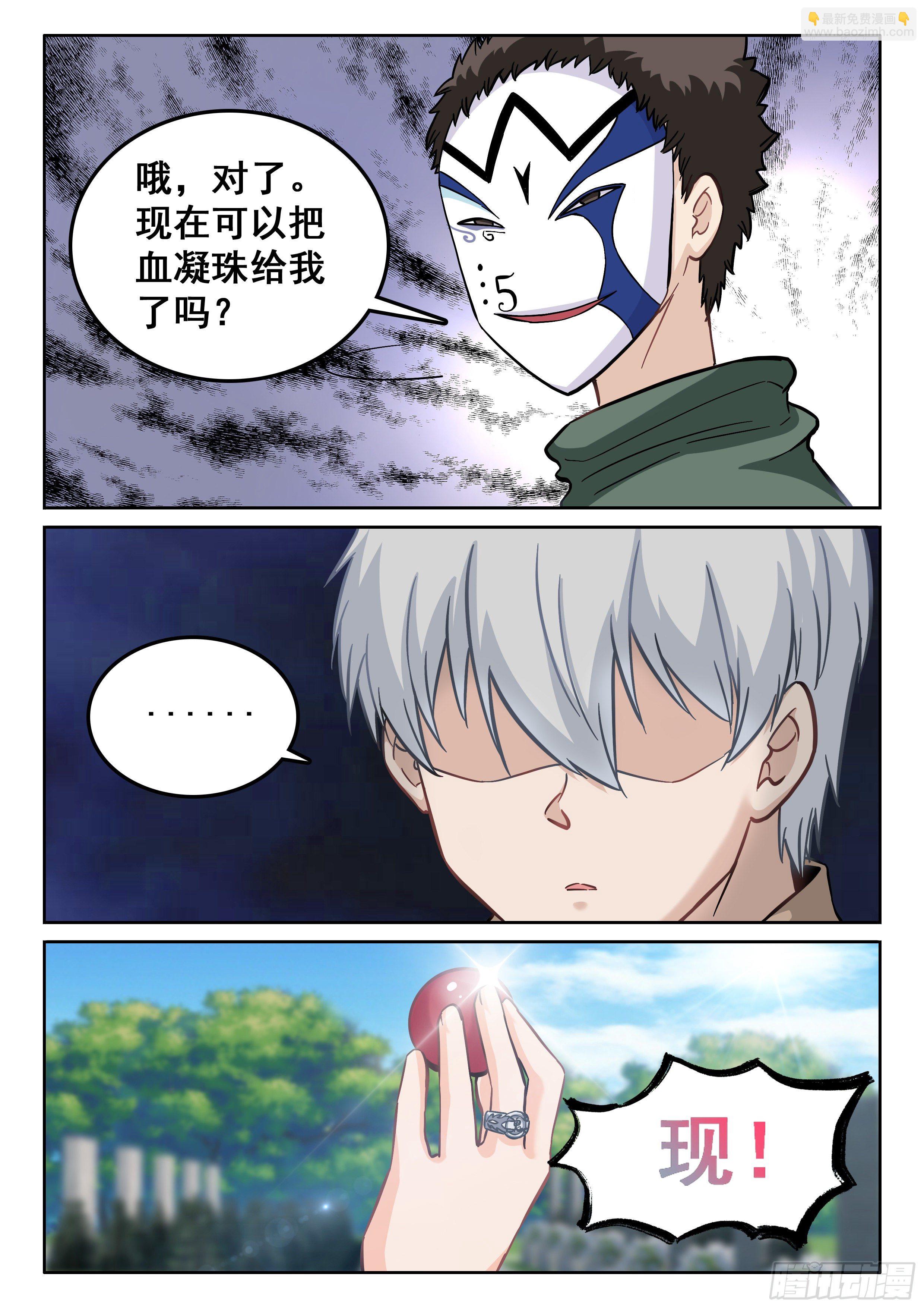 《究极装逼系统》109 鬼王同学来点作用 第10页