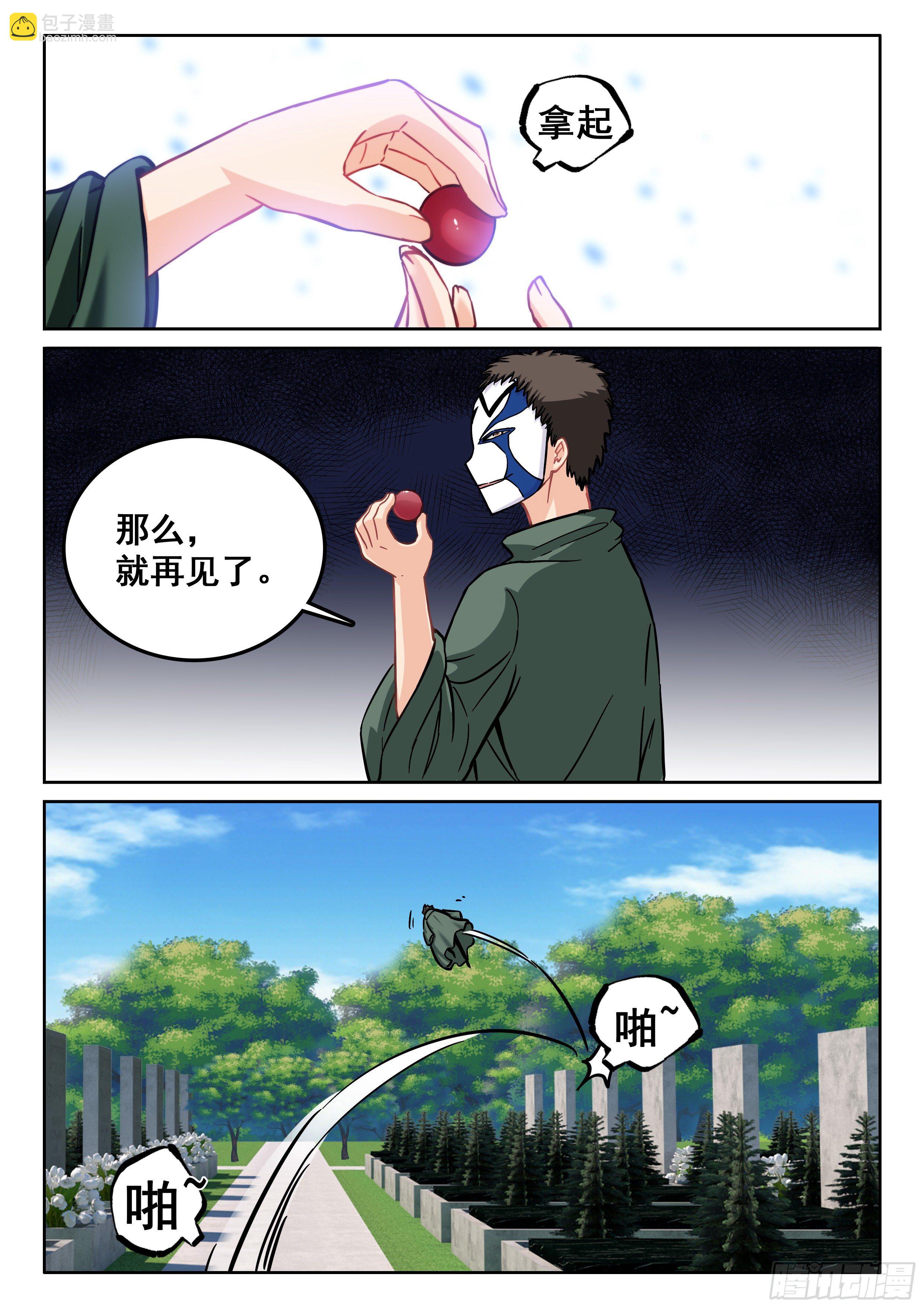 《究极装逼系统》109 鬼王同学来点作用 第11页