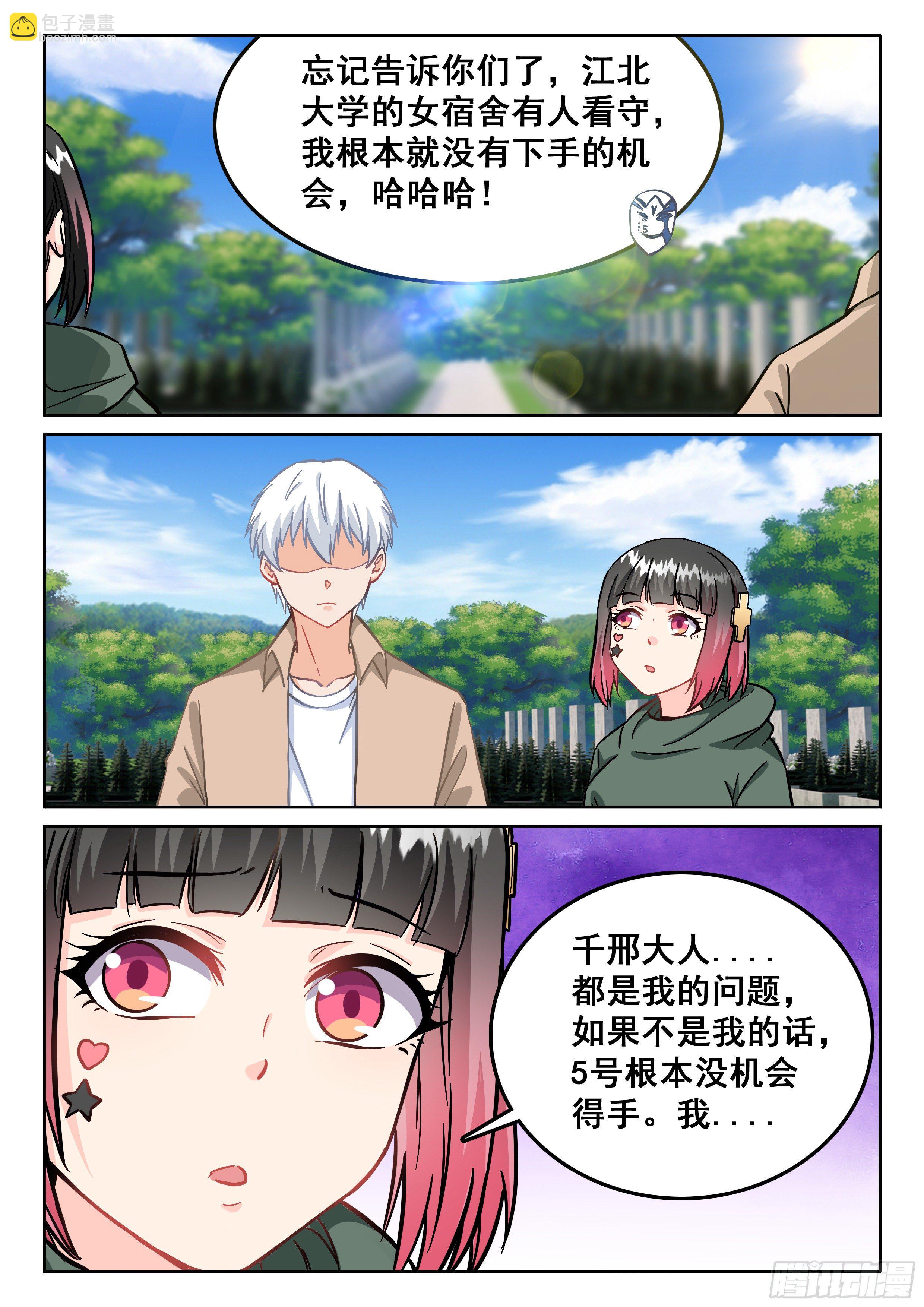 《究极装逼系统》109 鬼王同学来点作用 第12页