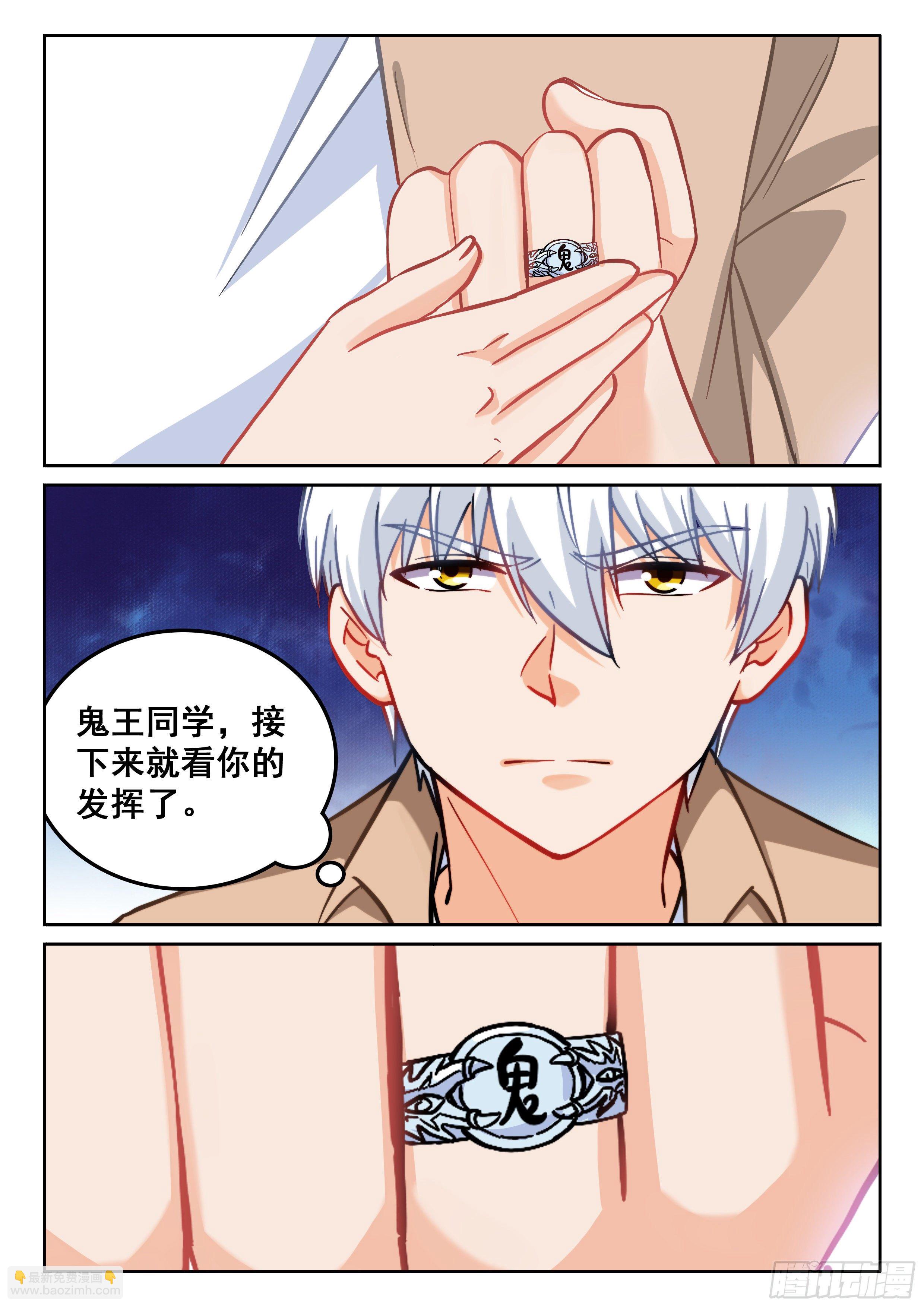 《究极装逼系统》109 鬼王同学来点作用 第14页