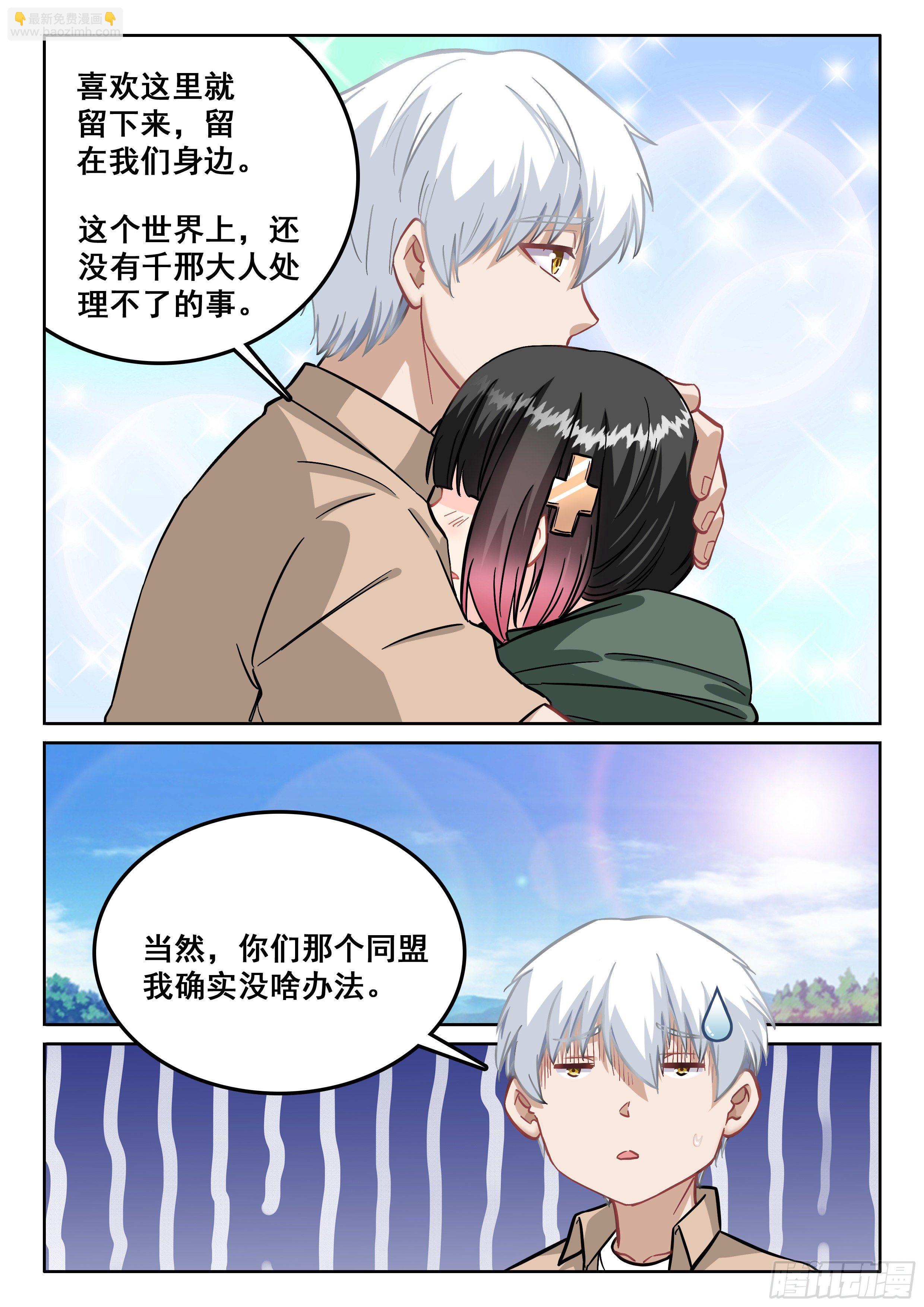 《究极装逼系统》109 鬼王同学来点作用 第3页