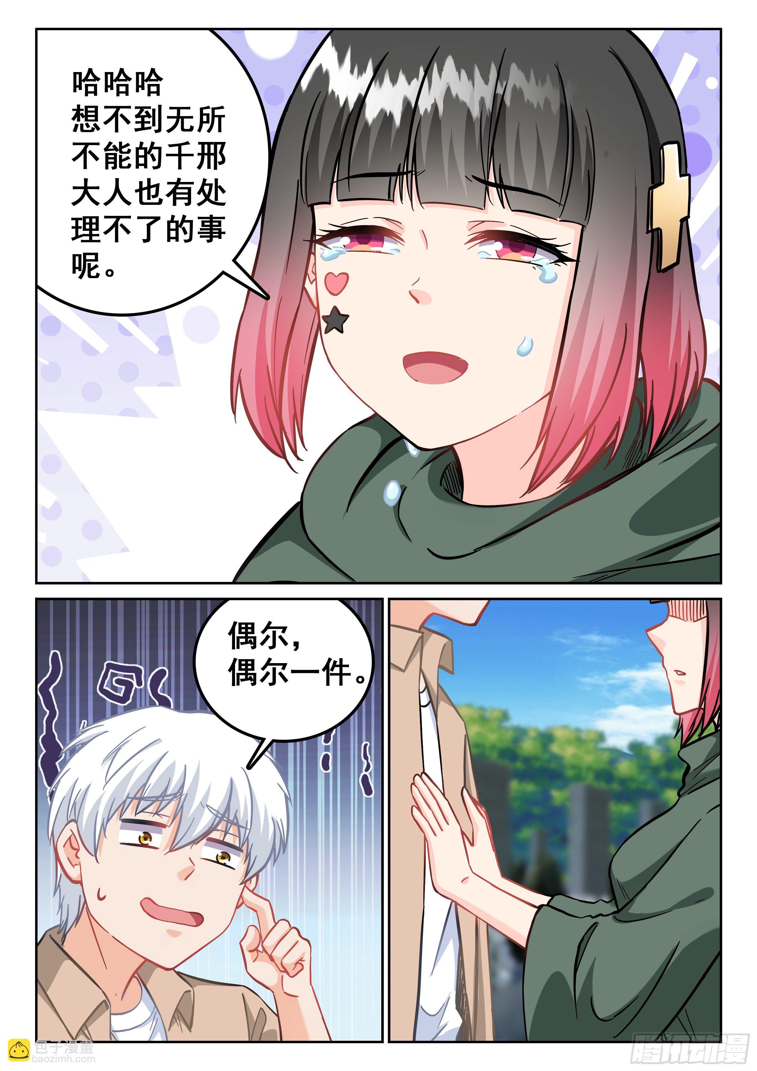 《究极装逼系统》109 鬼王同学来点作用 第4页