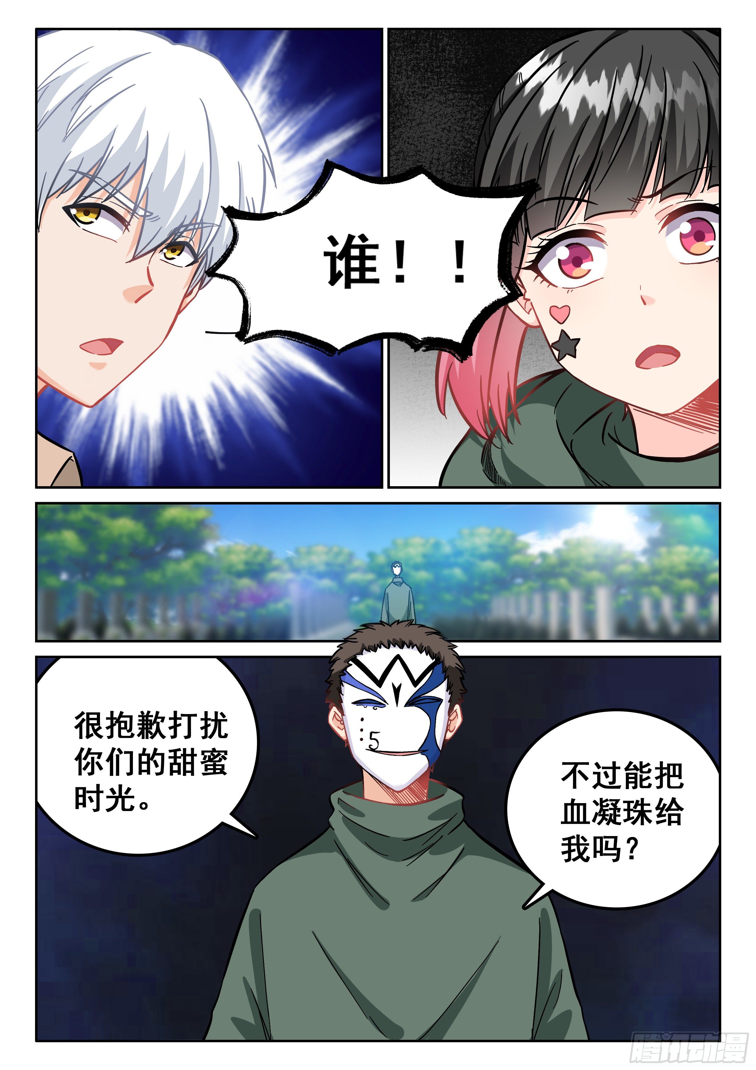 《究极装逼系统》109 鬼王同学来点作用 第6页