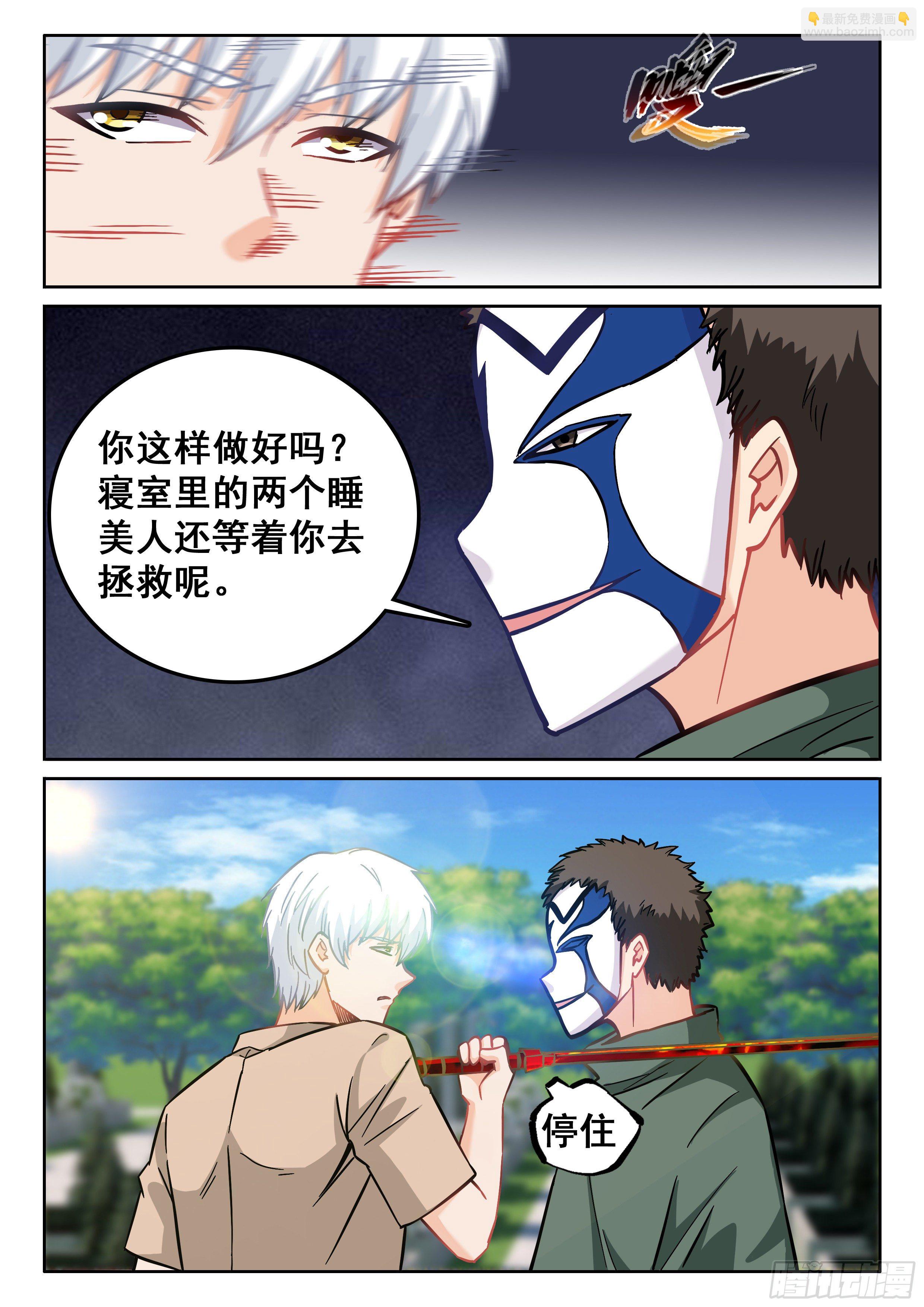 《究极装逼系统》109 鬼王同学来点作用 第7页