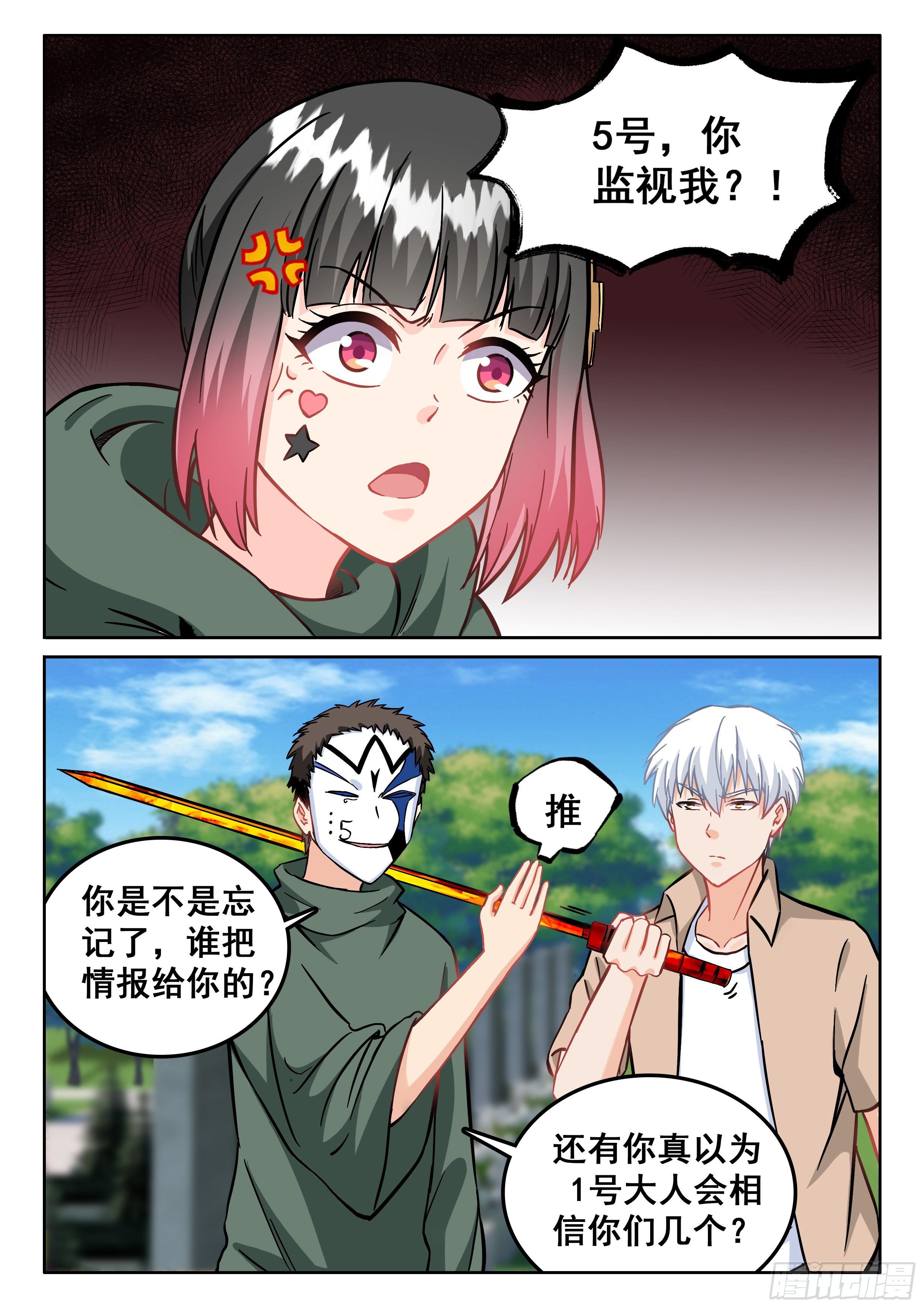 《究极装逼系统》109 鬼王同学来点作用 第8页