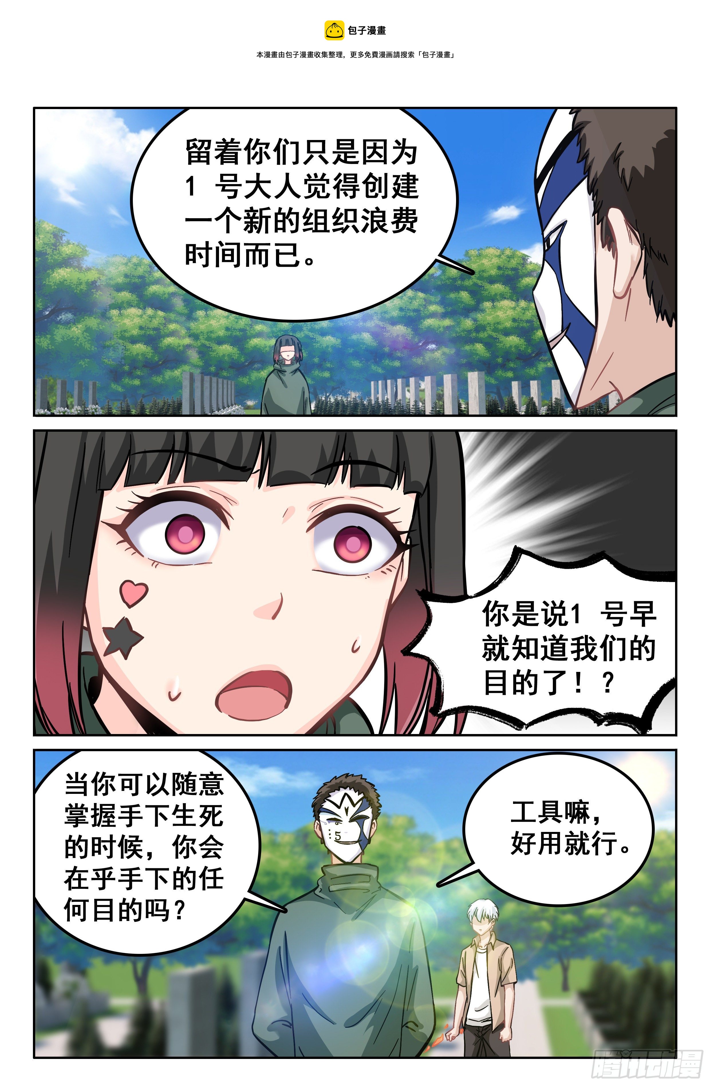 《究极装逼系统》109 鬼王同学来点作用 第9页