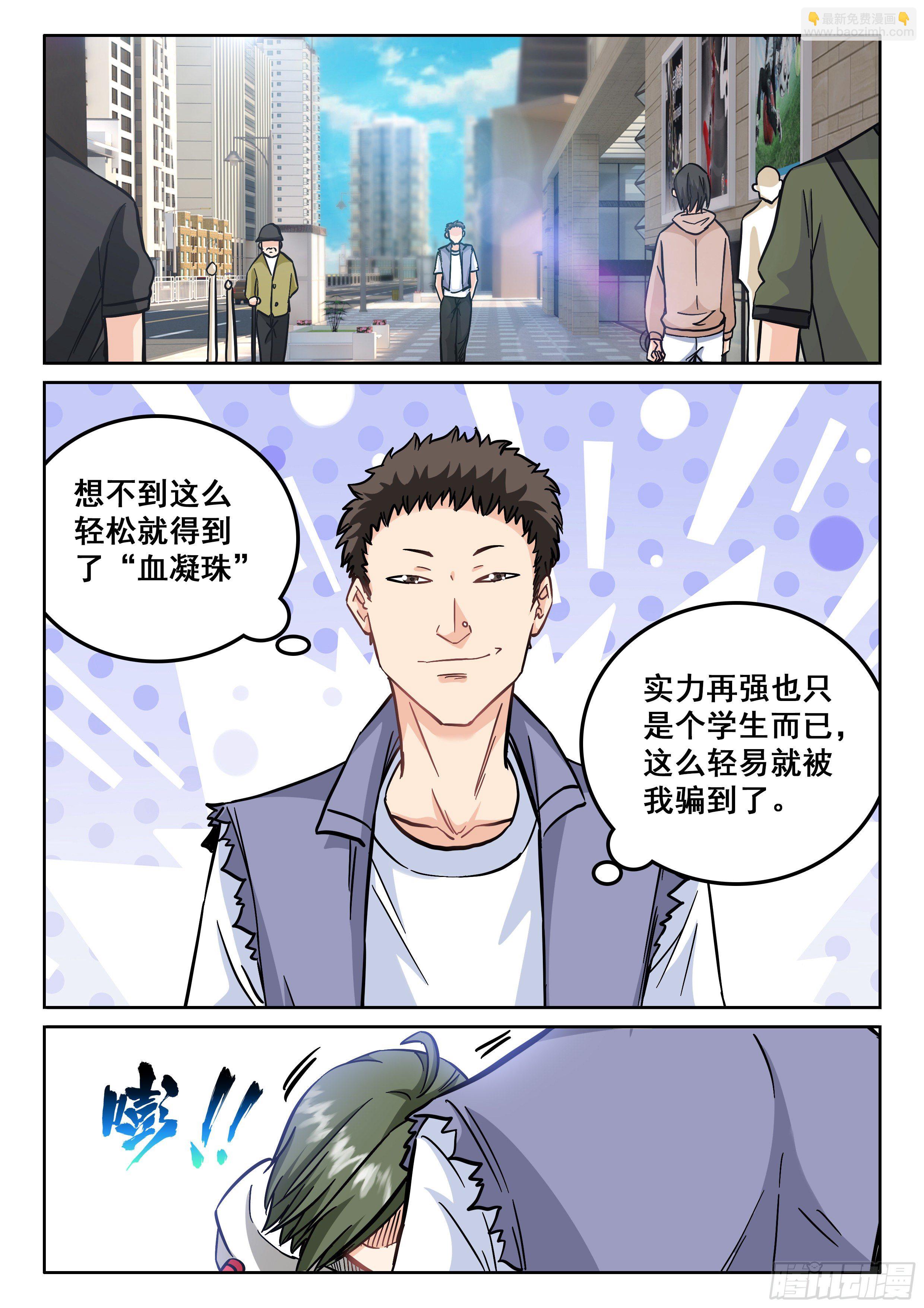 《究极装逼系统》110 他是不是精神病啊 第10页