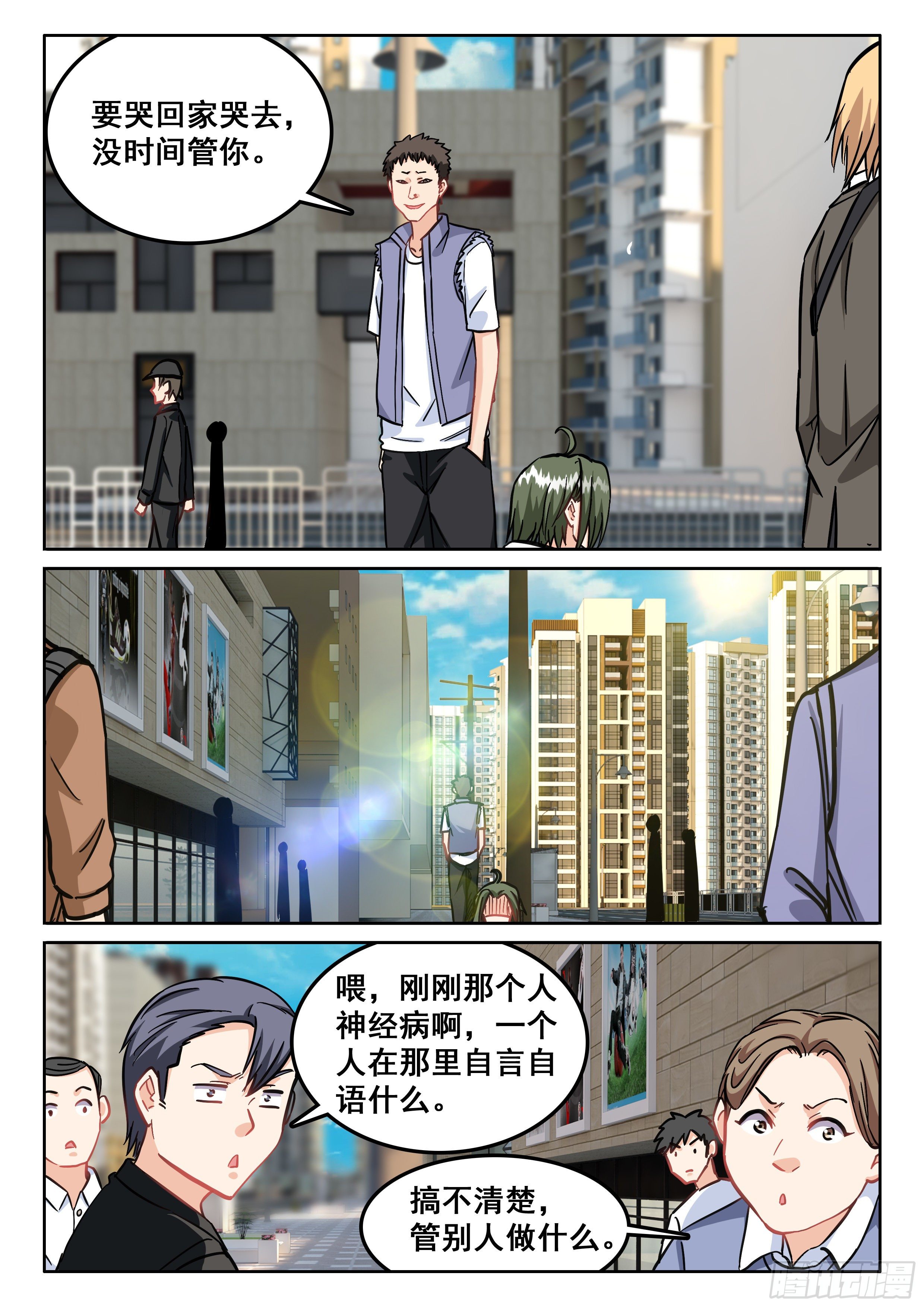 《究极装逼系统》110 他是不是精神病啊 第12页