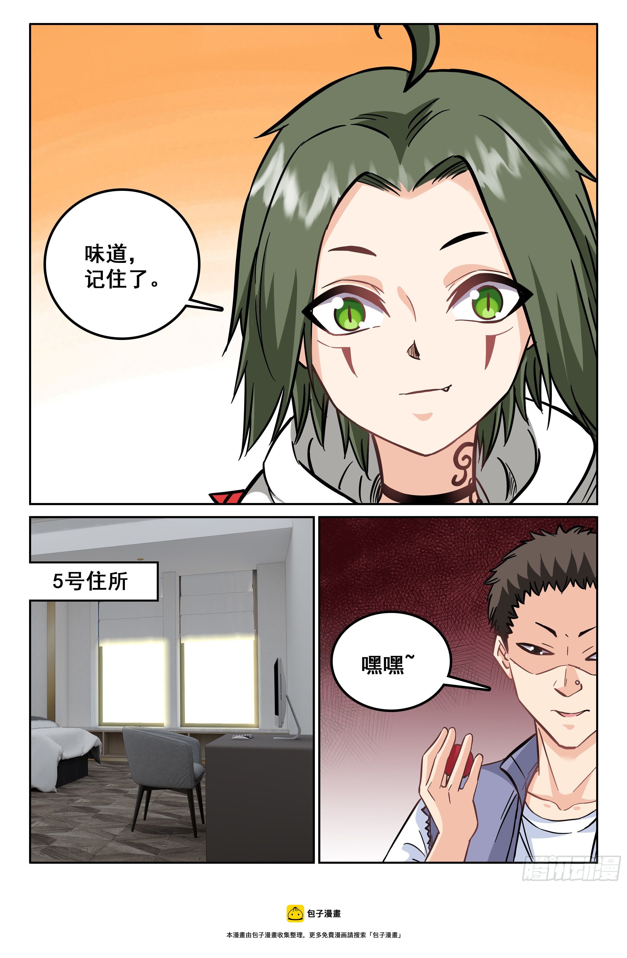《究极装逼系统》110 他是不是精神病啊 第13页