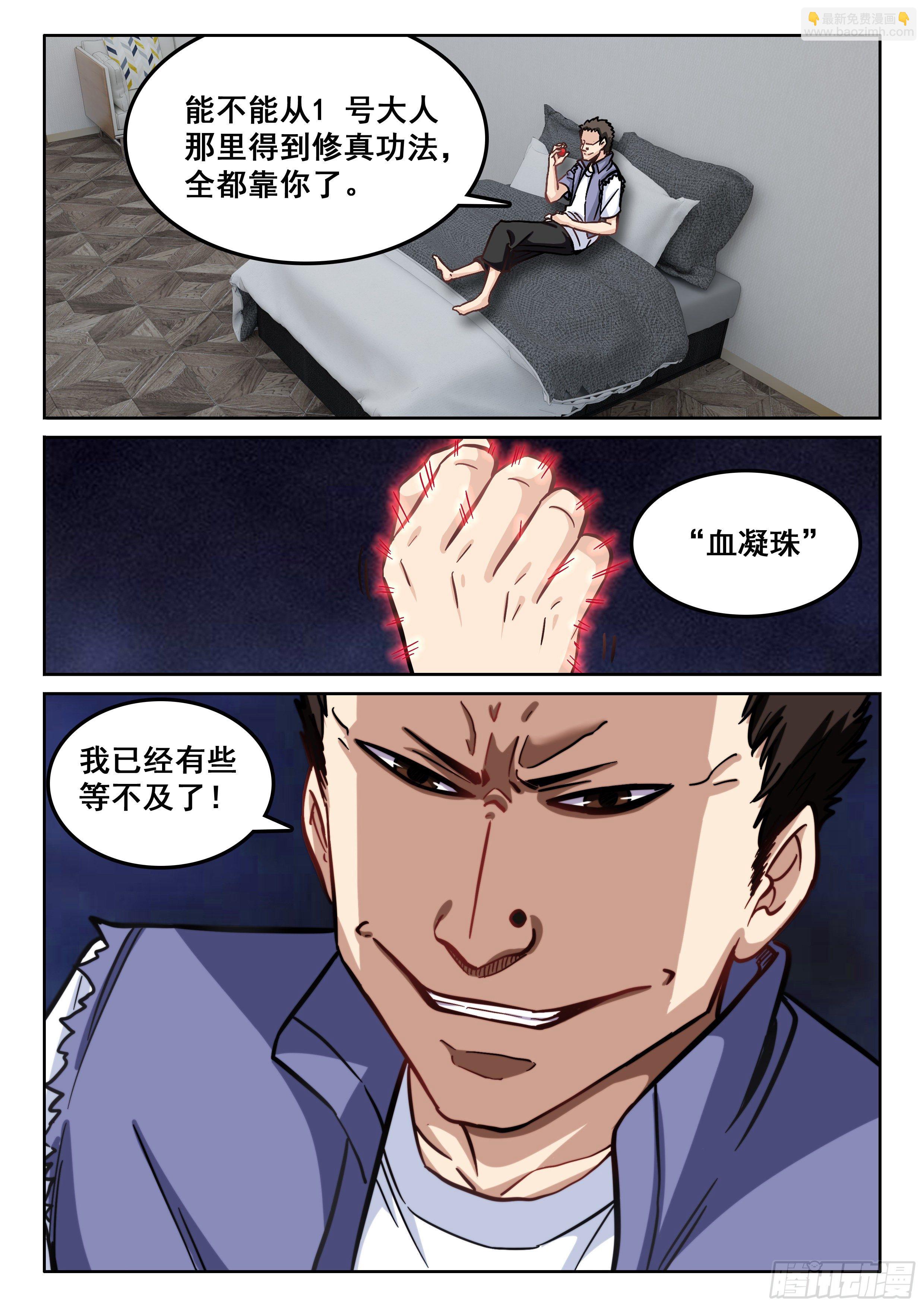 《究极装逼系统》110 他是不是精神病啊 第14页