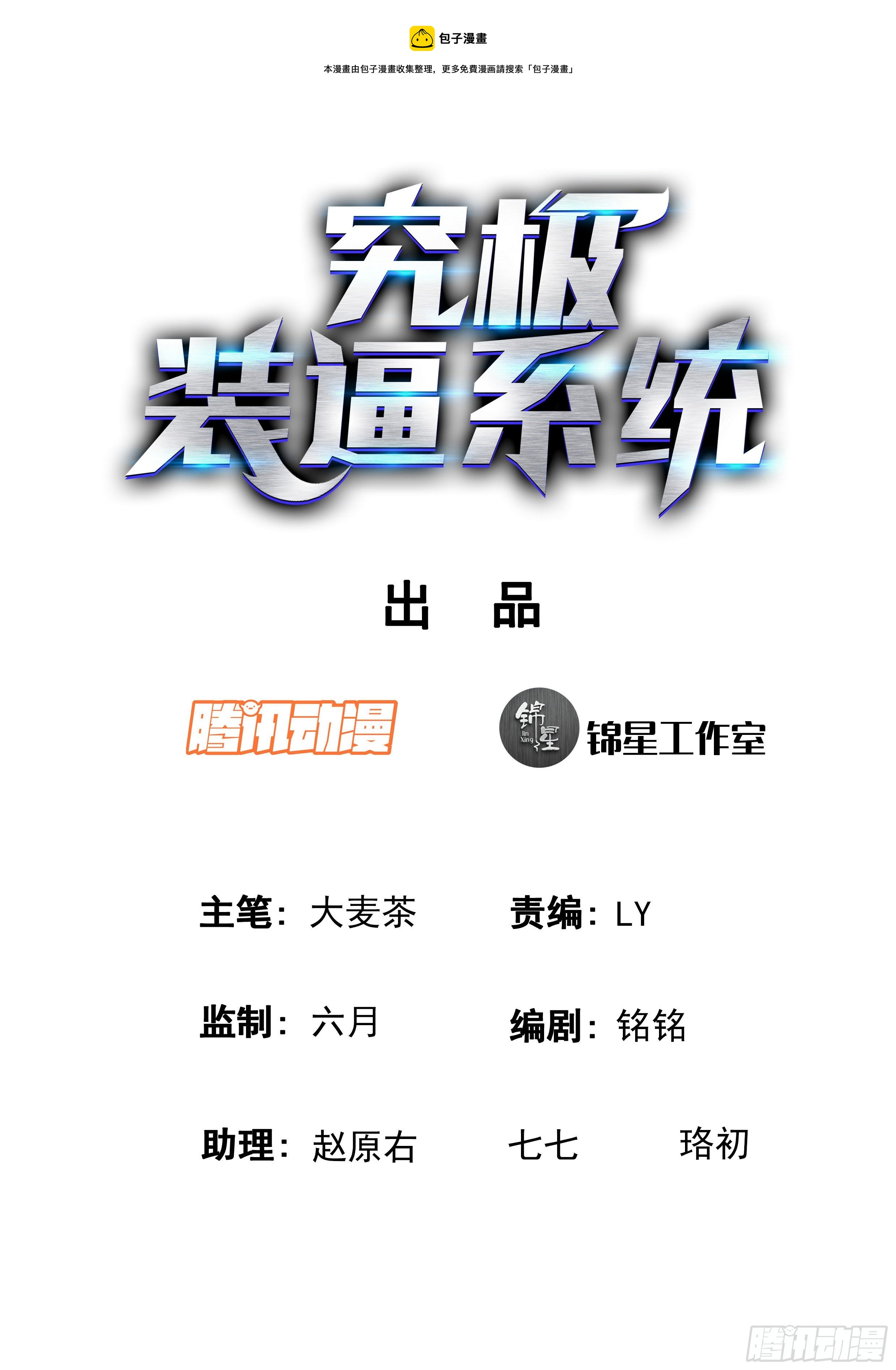 《究极装逼系统》110 他是不是精神病啊 第1页