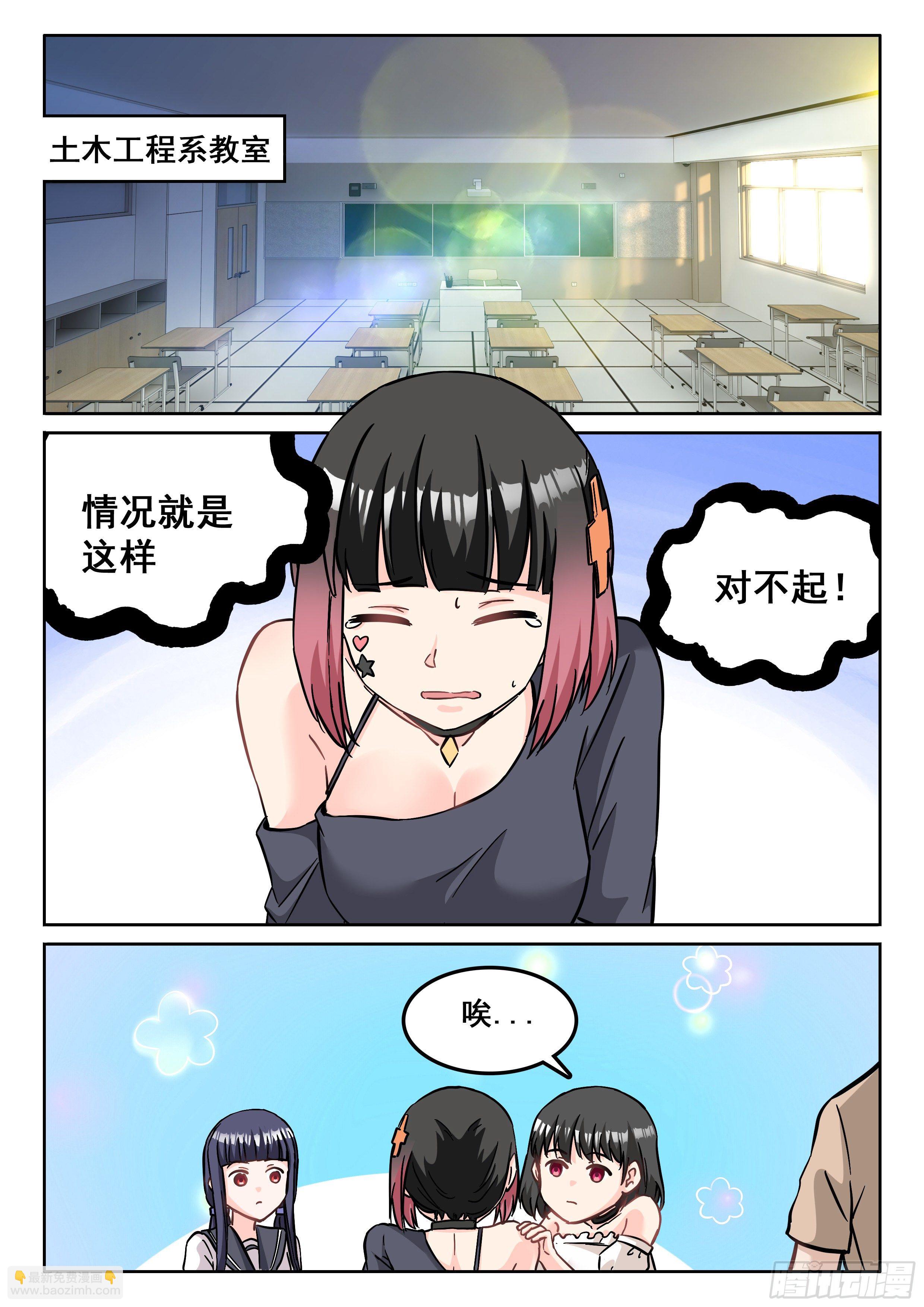《究极装逼系统》110 他是不是精神病啊 第3页