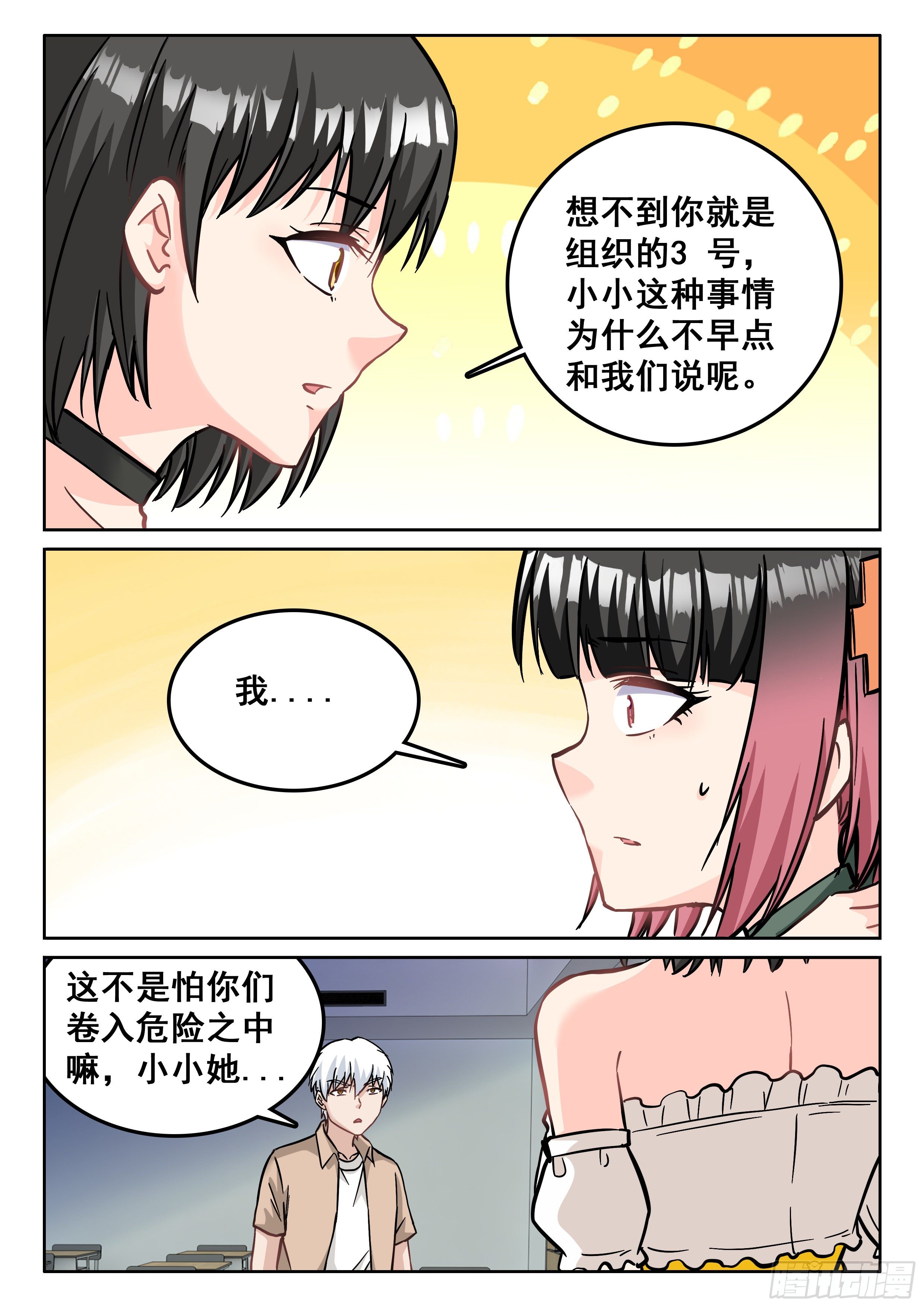 《究极装逼系统》110 他是不是精神病啊 第4页