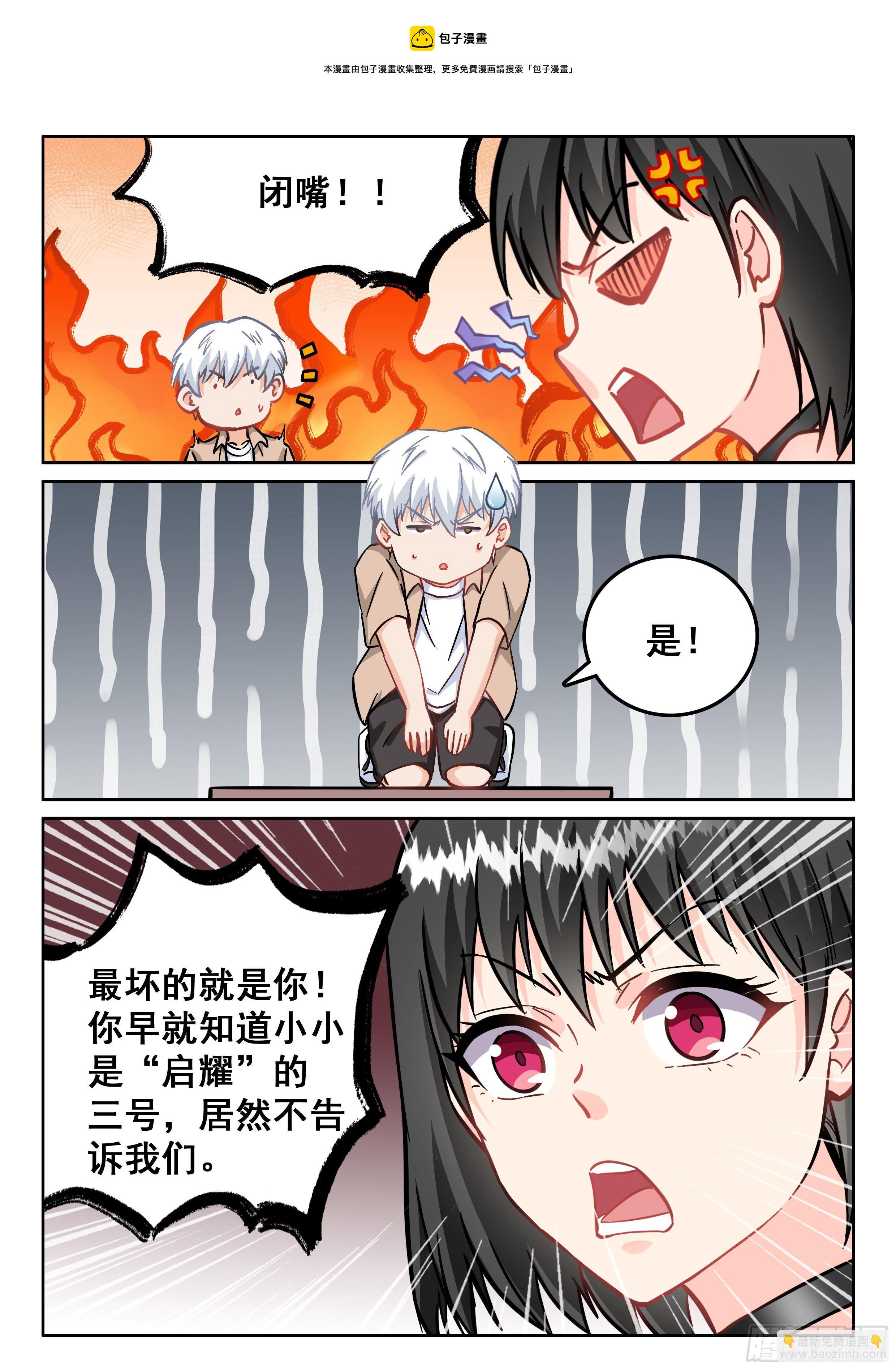 《究极装逼系统》110 他是不是精神病啊 第5页