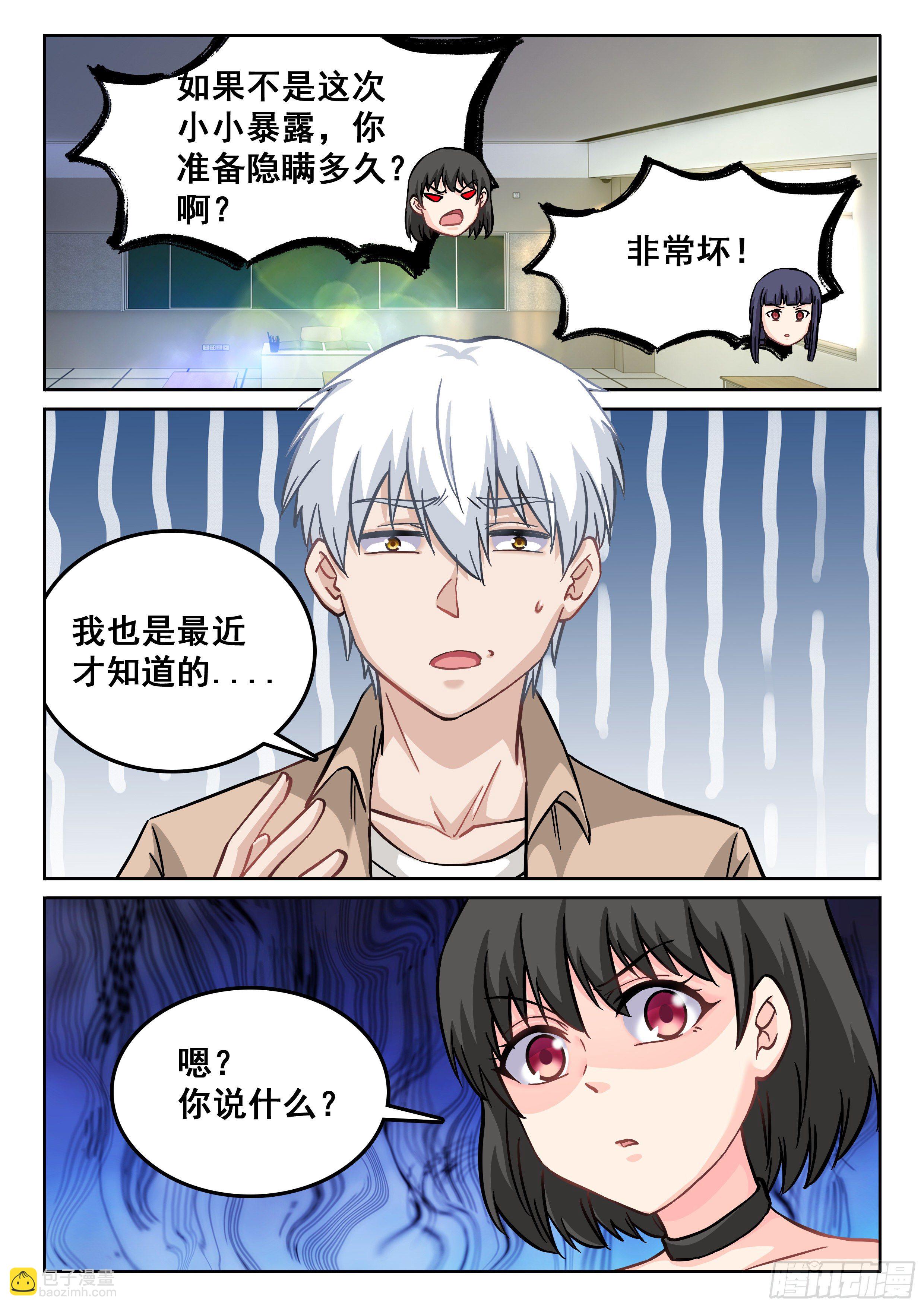 《究极装逼系统》110 他是不是精神病啊 第6页