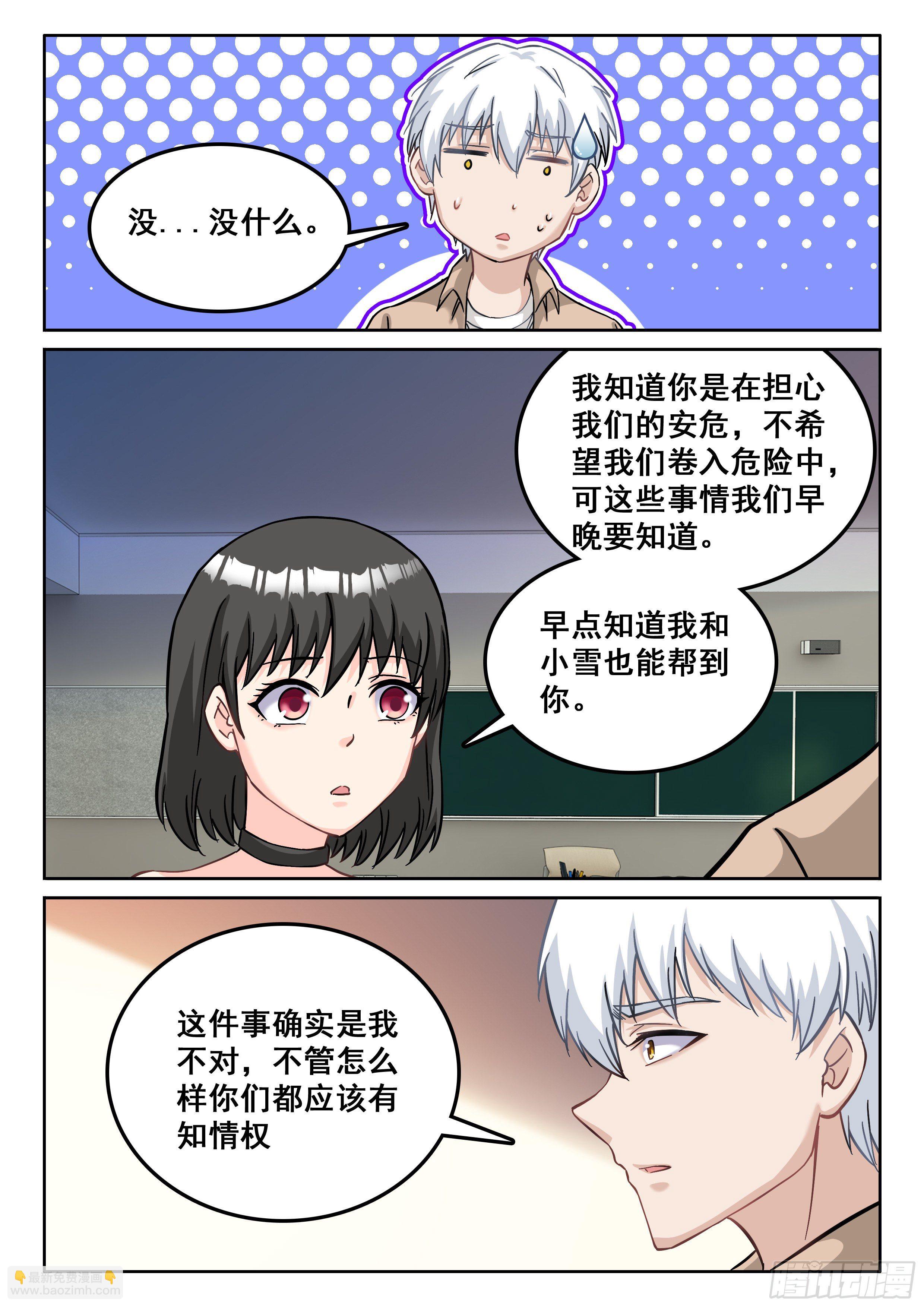 《究极装逼系统》110 他是不是精神病啊 第7页