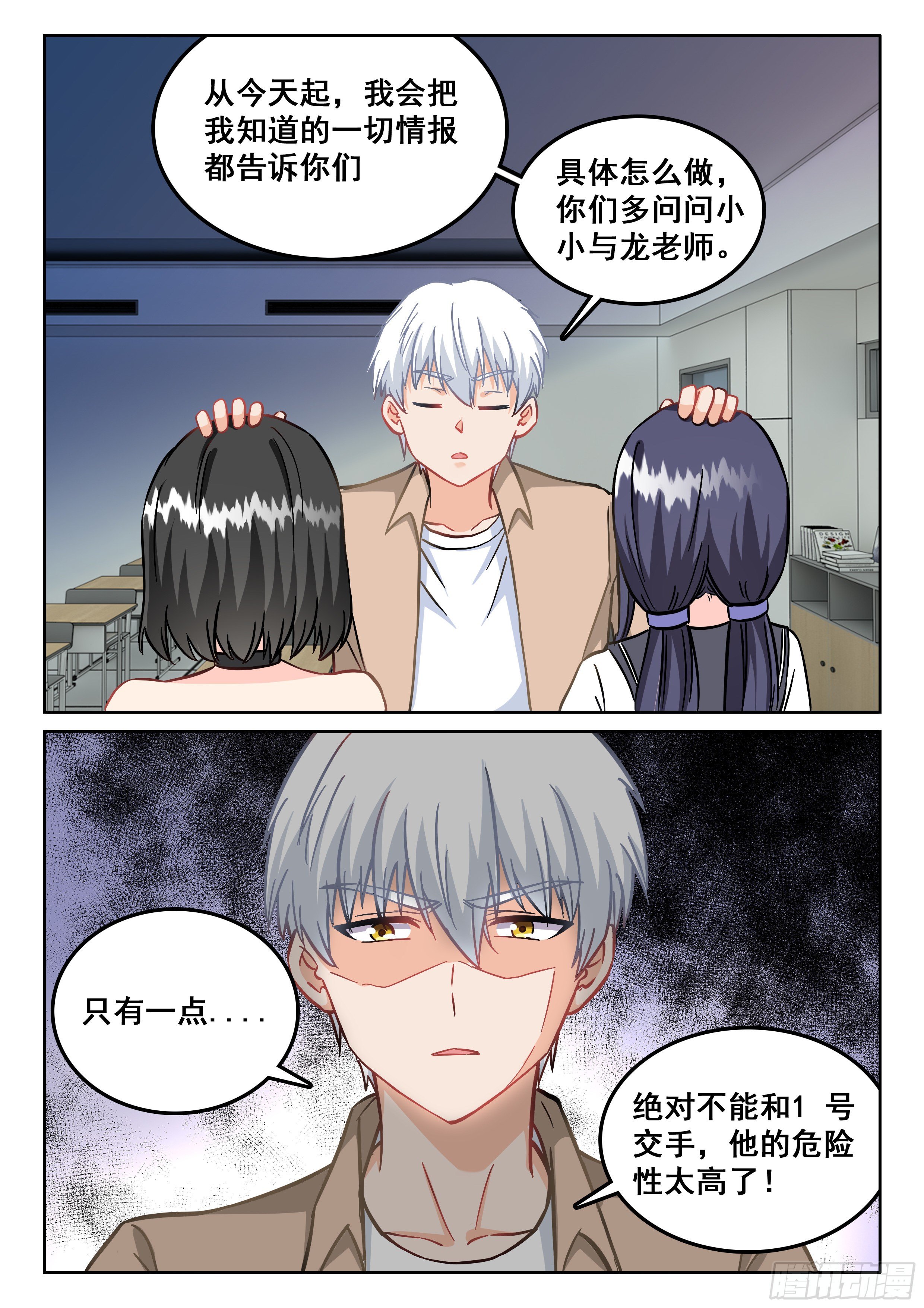 《究极装逼系统》110 他是不是精神病啊 第8页