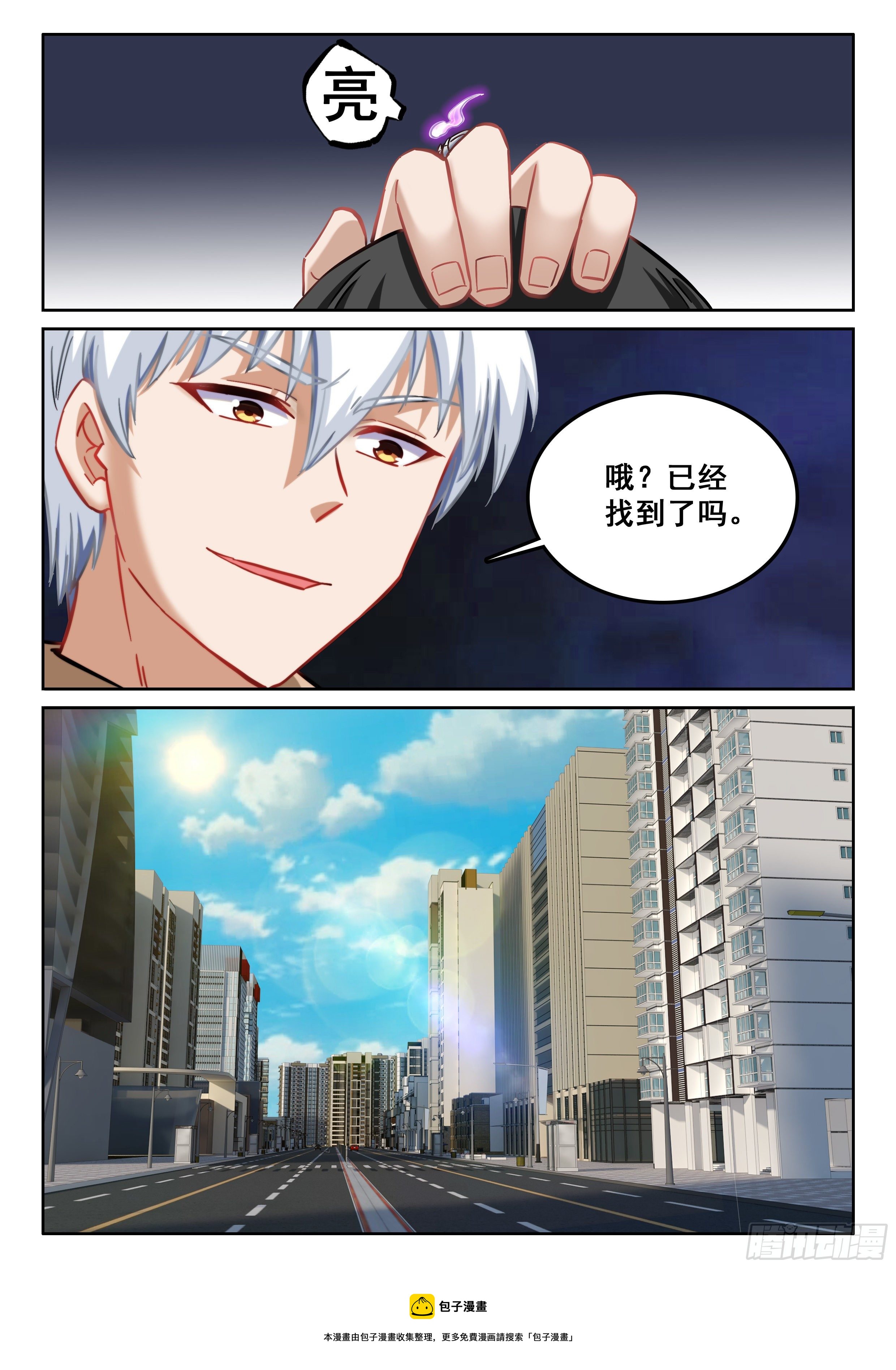 《究极装逼系统》110 他是不是精神病啊 第9页