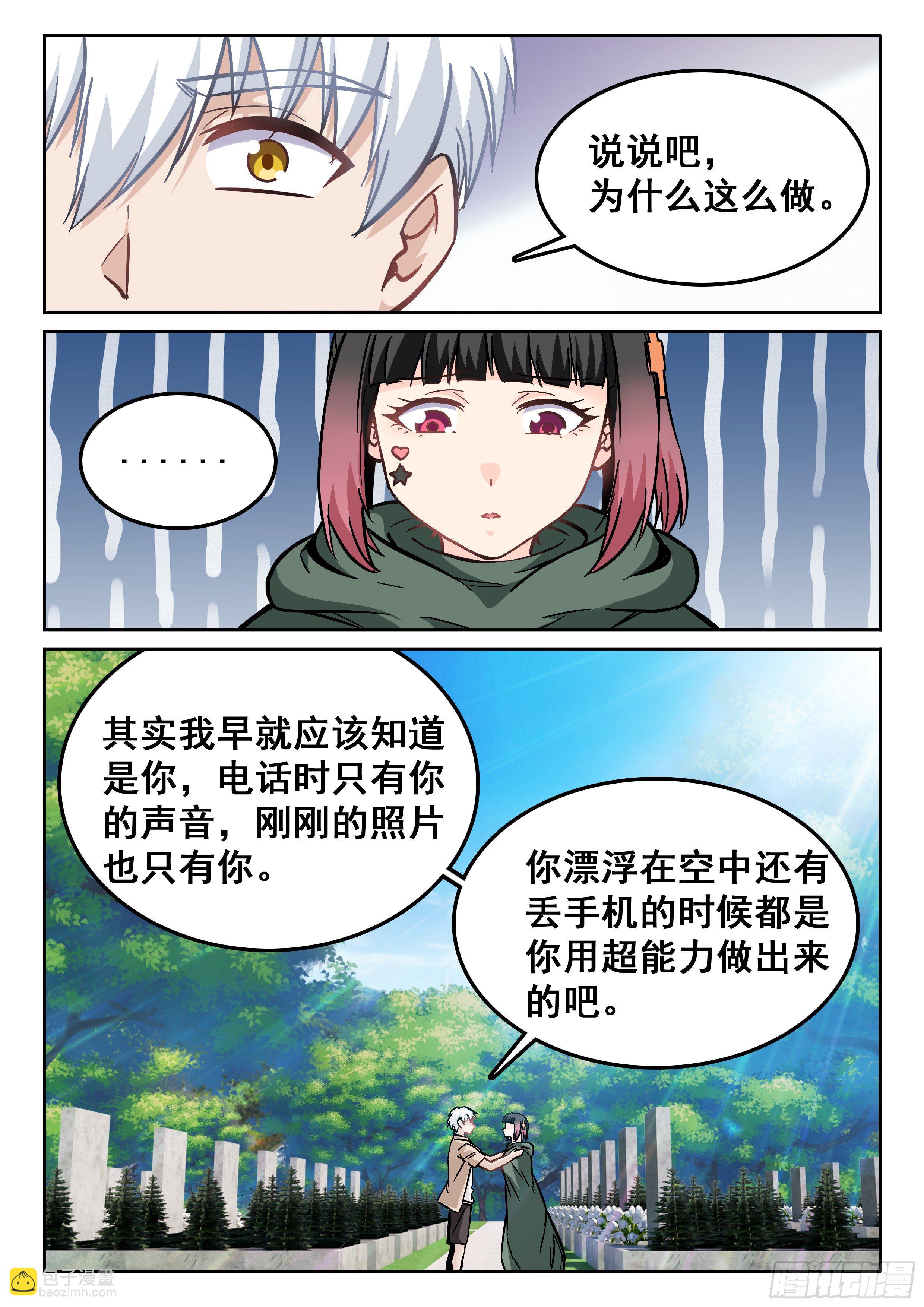 《究极装逼系统》108 我不想离开 第10页