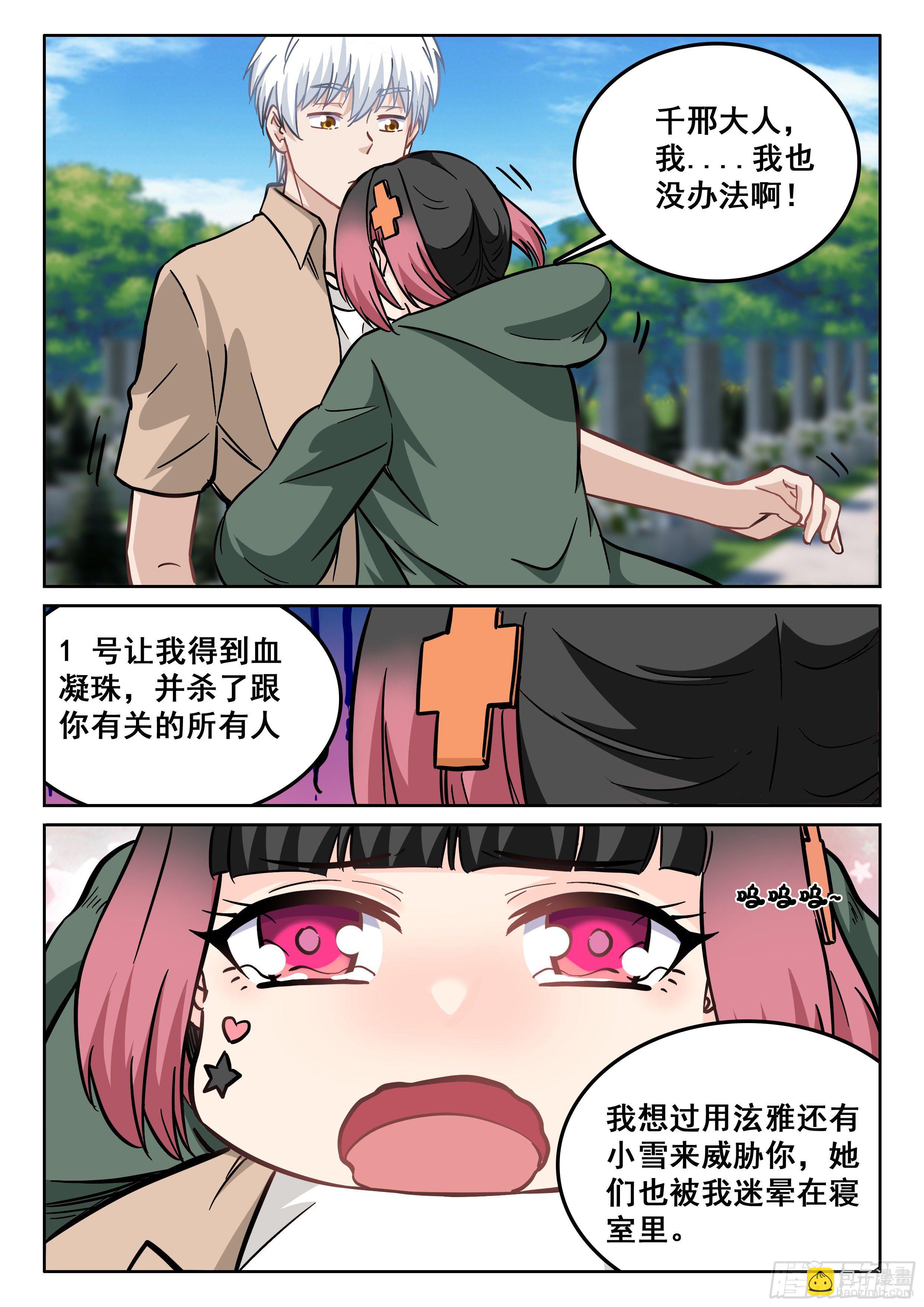 《究极装逼系统》108 我不想离开 第12页