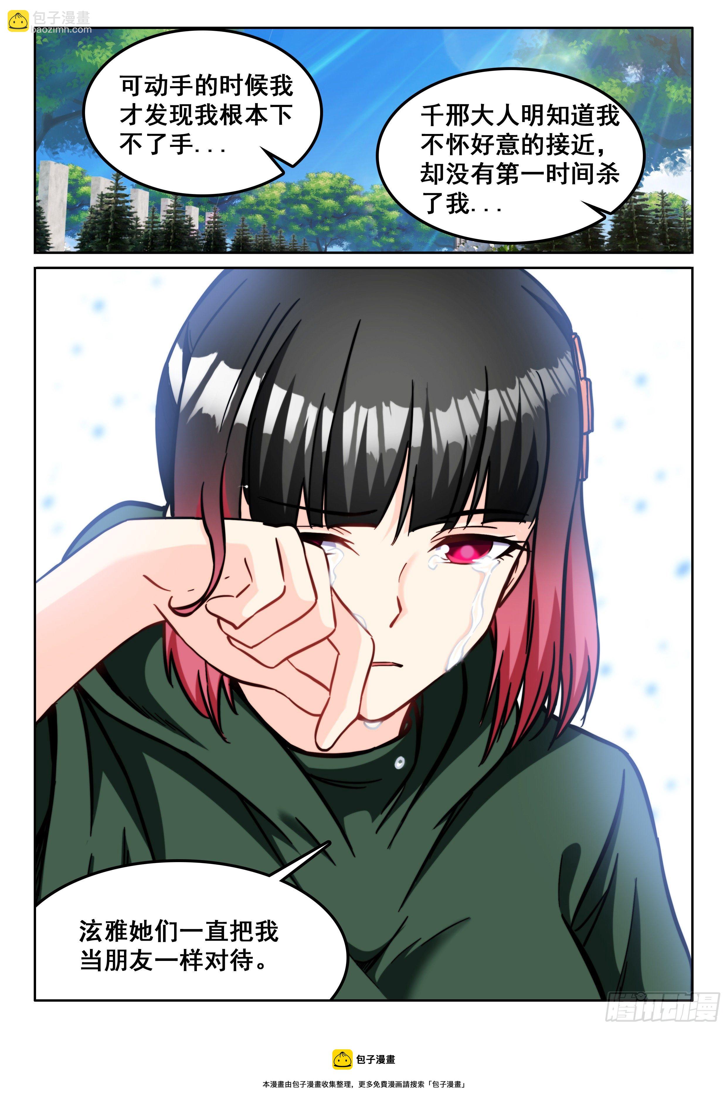《究极装逼系统》108 我不想离开 第13页