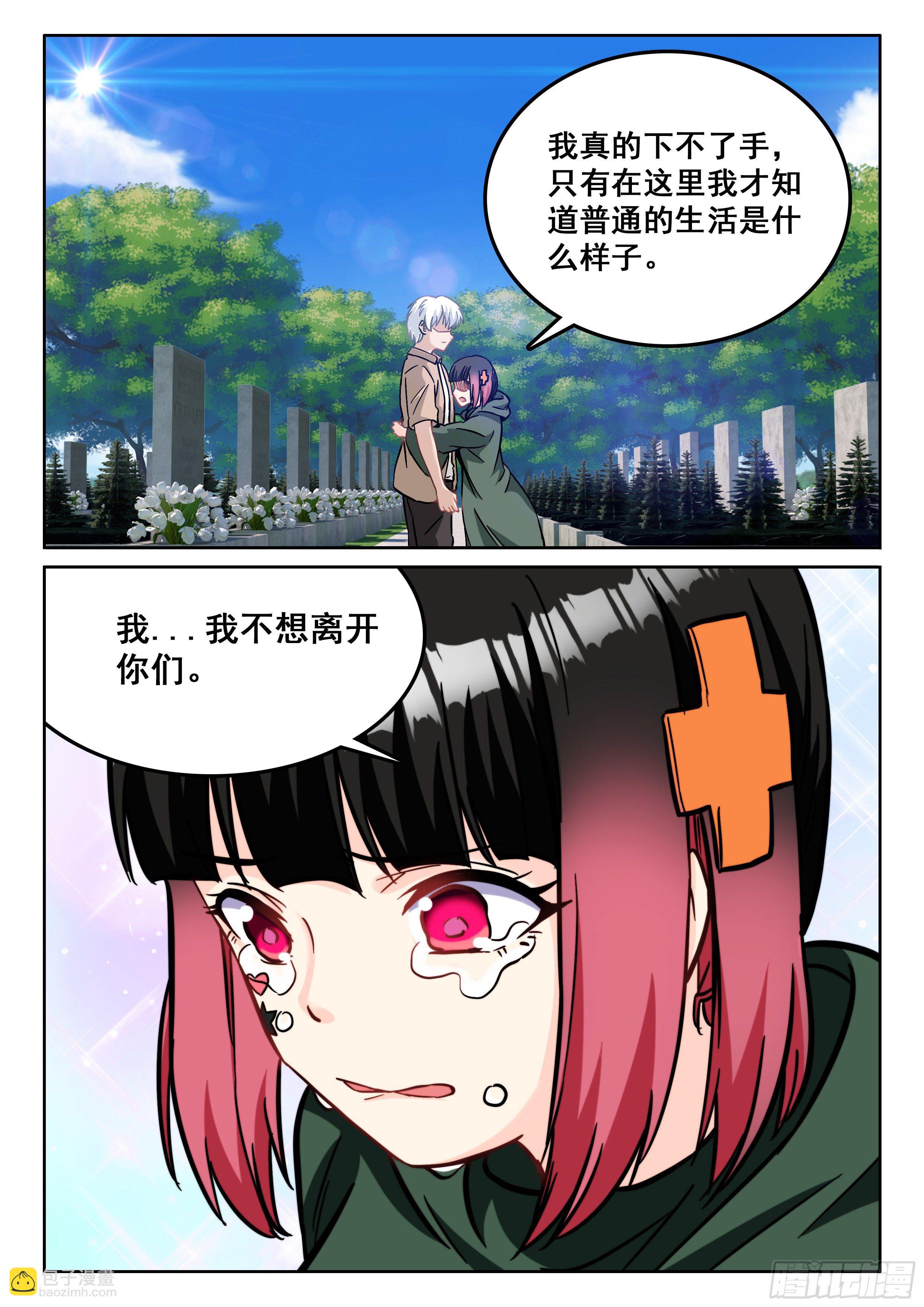 《究极装逼系统》108 我不想离开 第14页