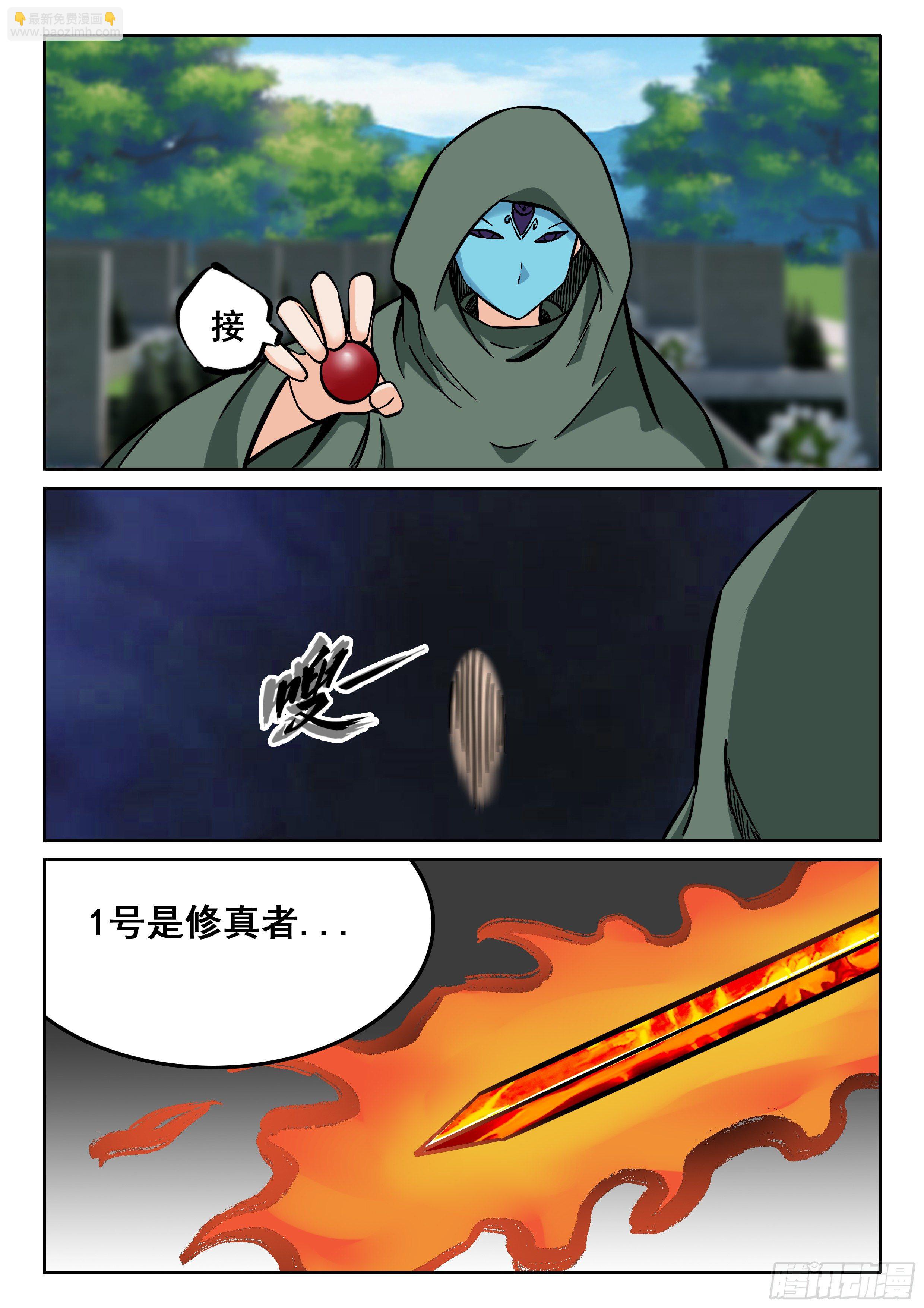 《究极装逼系统》108 我不想离开 第3页