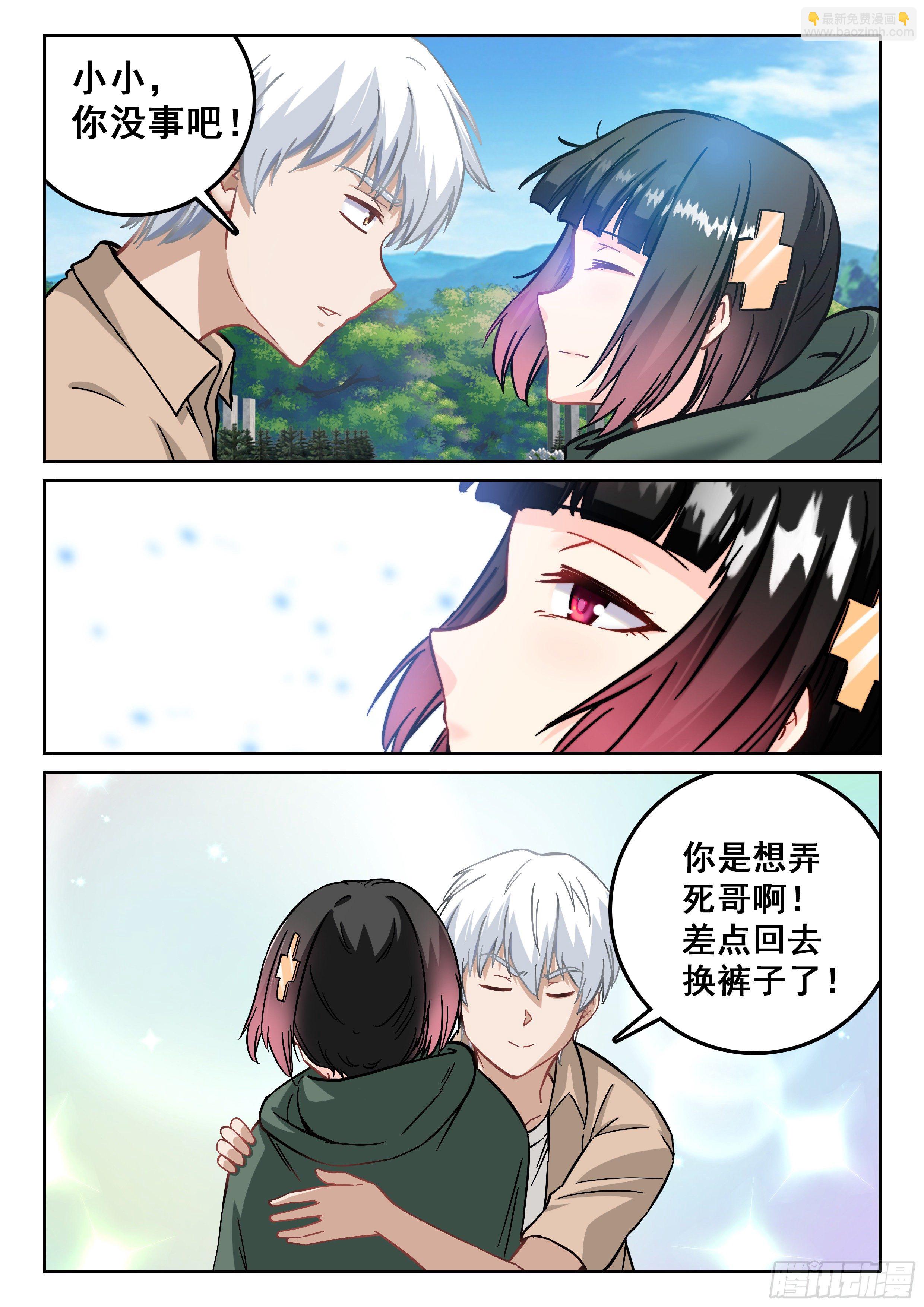 《究极装逼系统》108 我不想离开 第7页