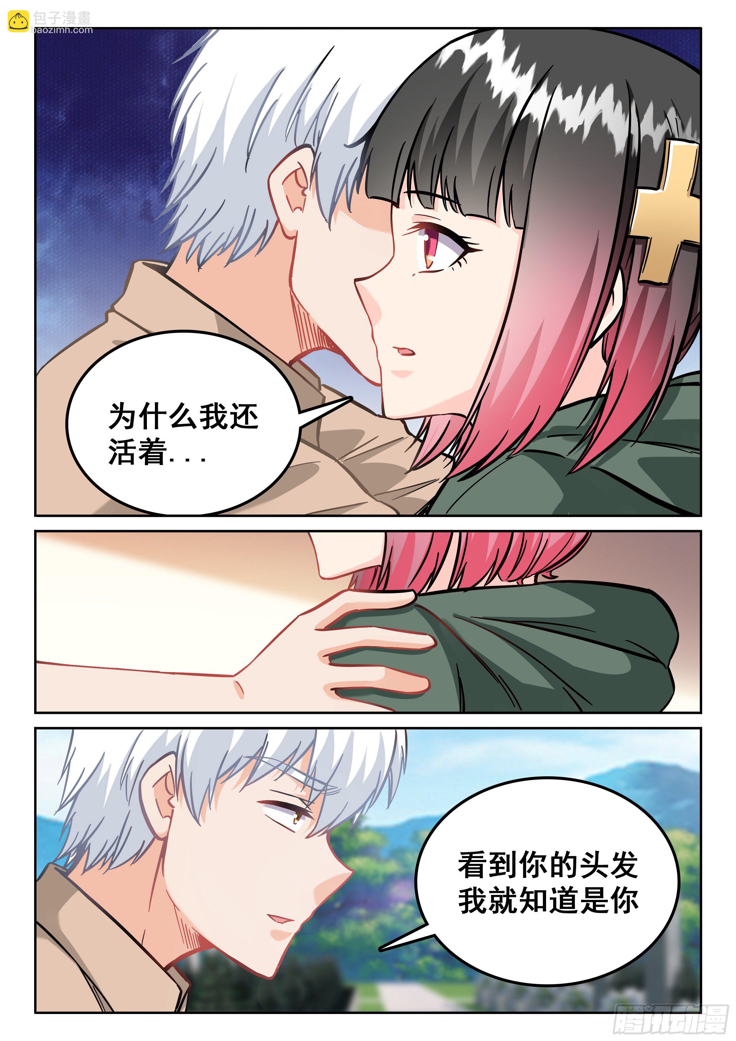 《究极装逼系统》108 我不想离开 第8页