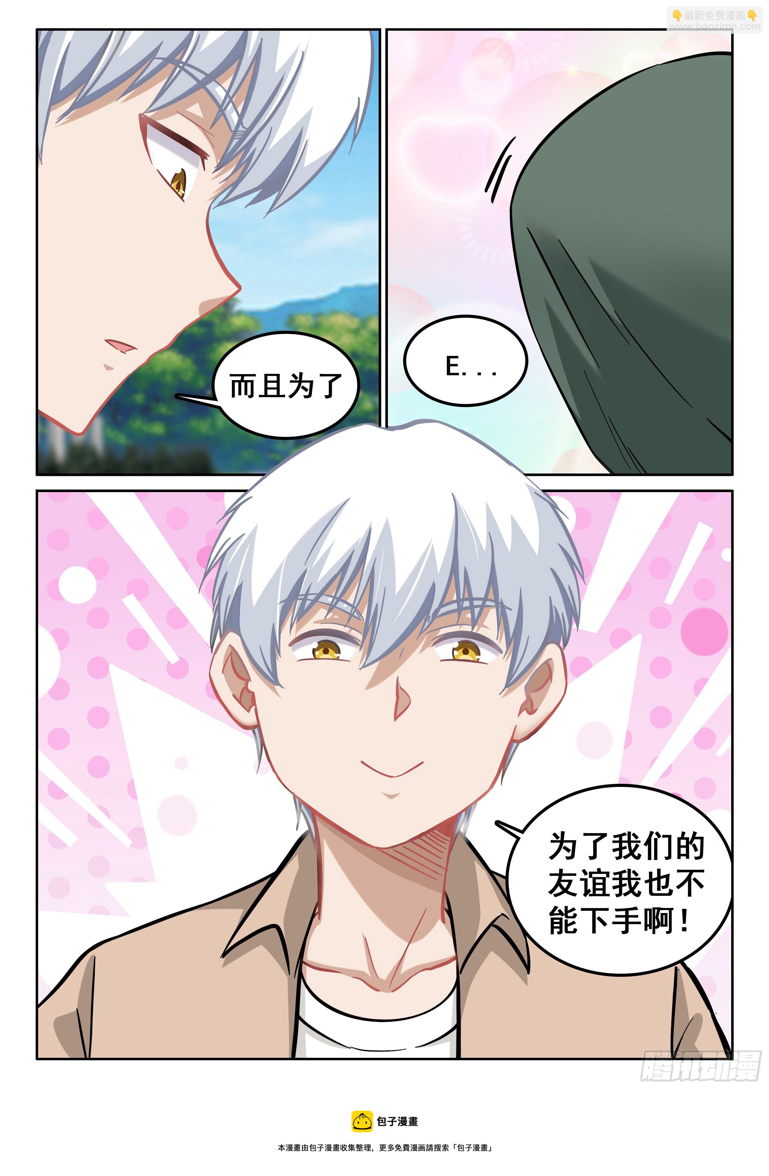 《究极装逼系统》108 我不想离开 第9页