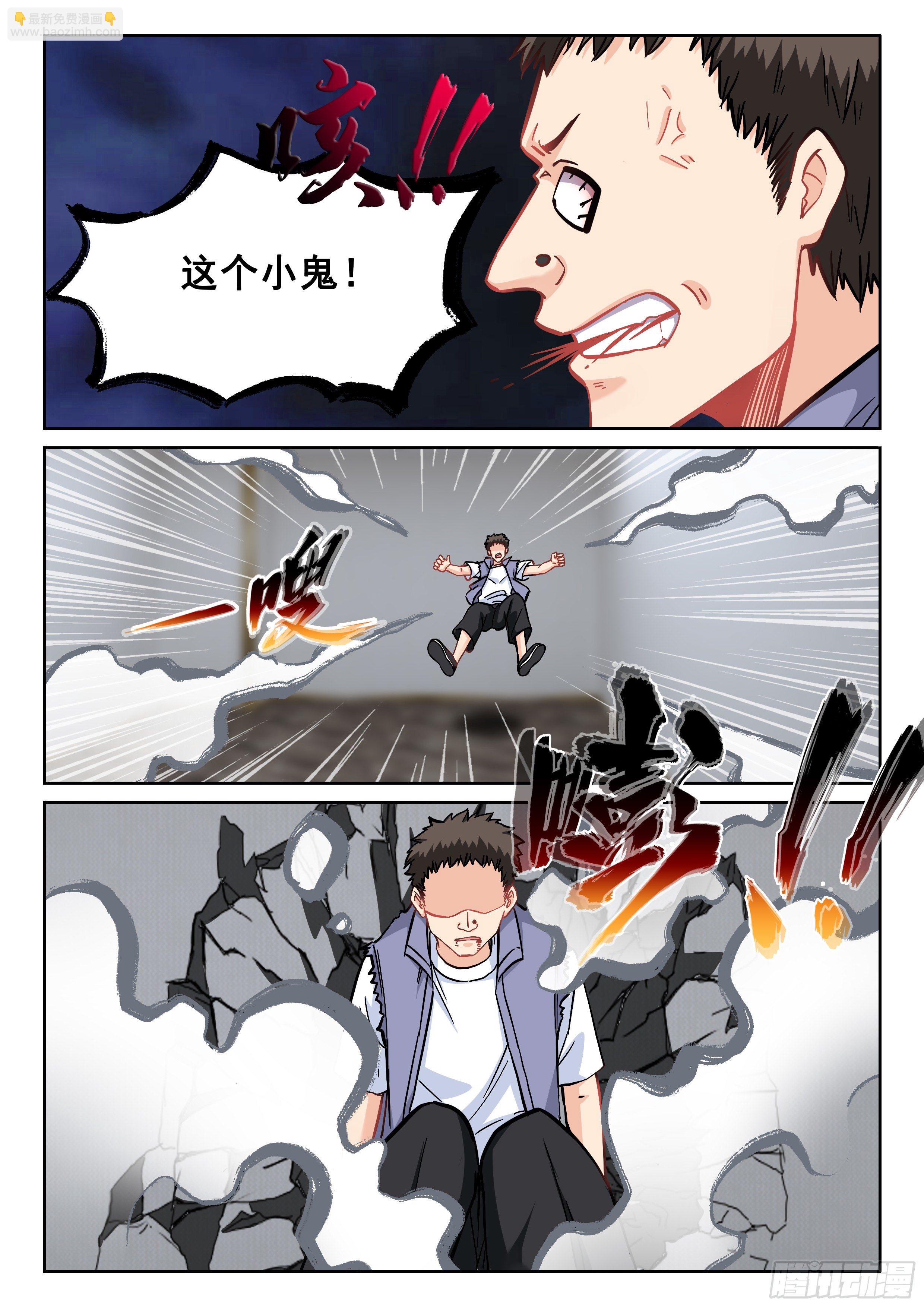 《究极装逼系统》111 鬼王大人 第11页