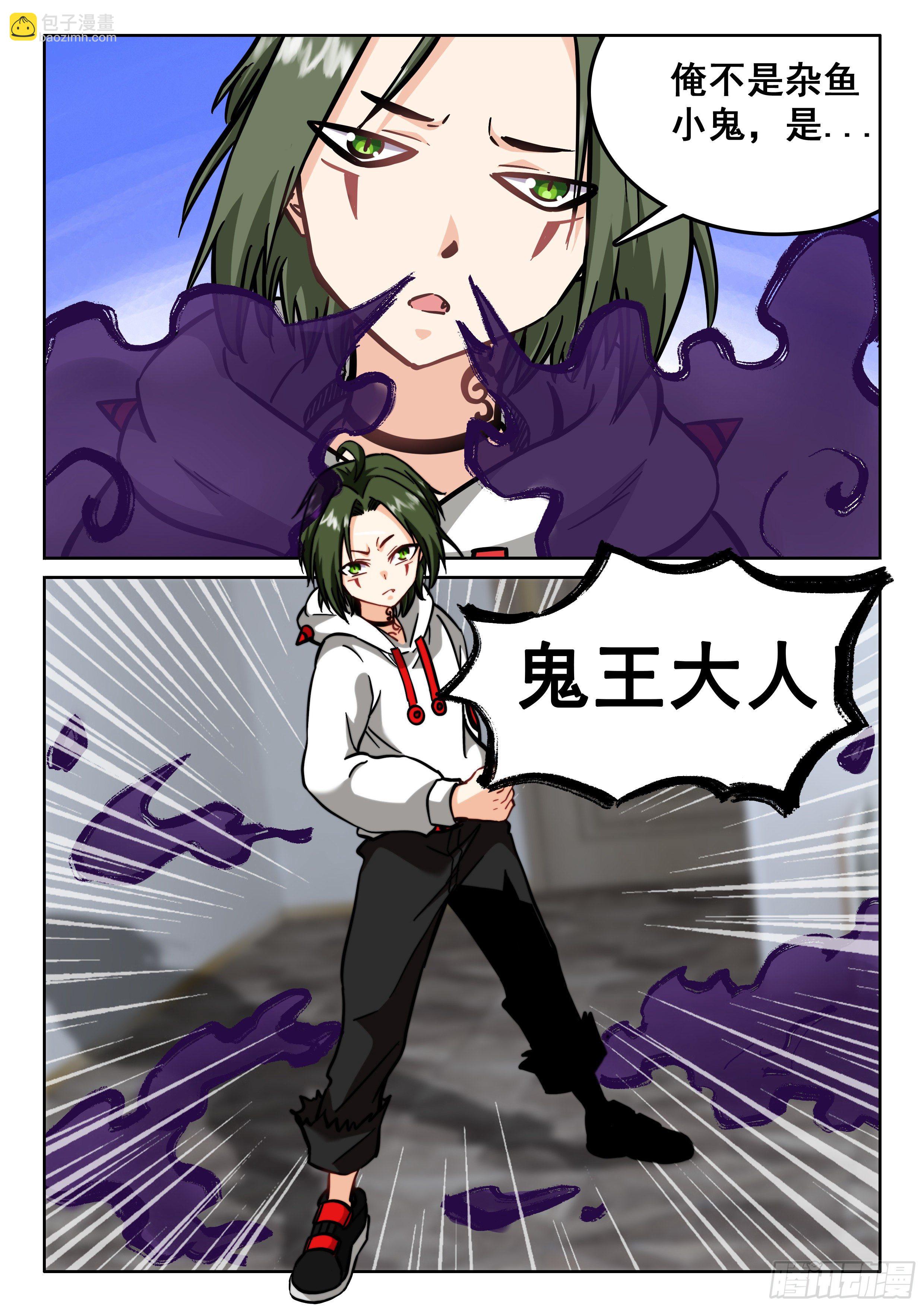 《究极装逼系统》111 鬼王大人 第12页