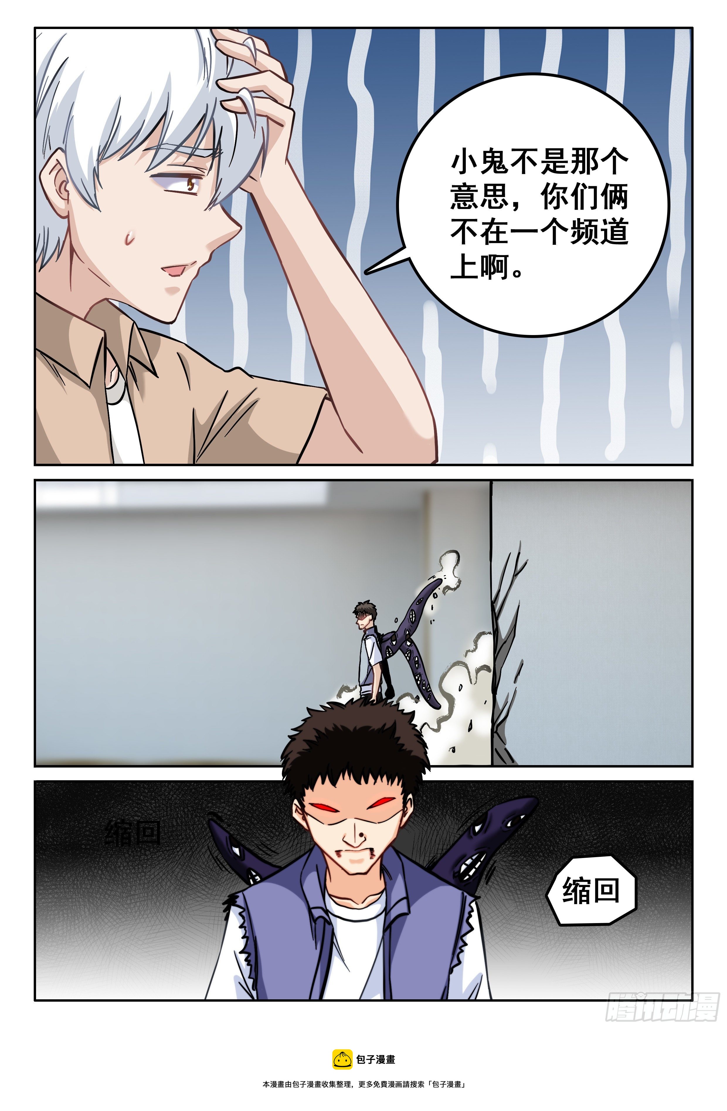 《究极装逼系统》111 鬼王大人 第13页