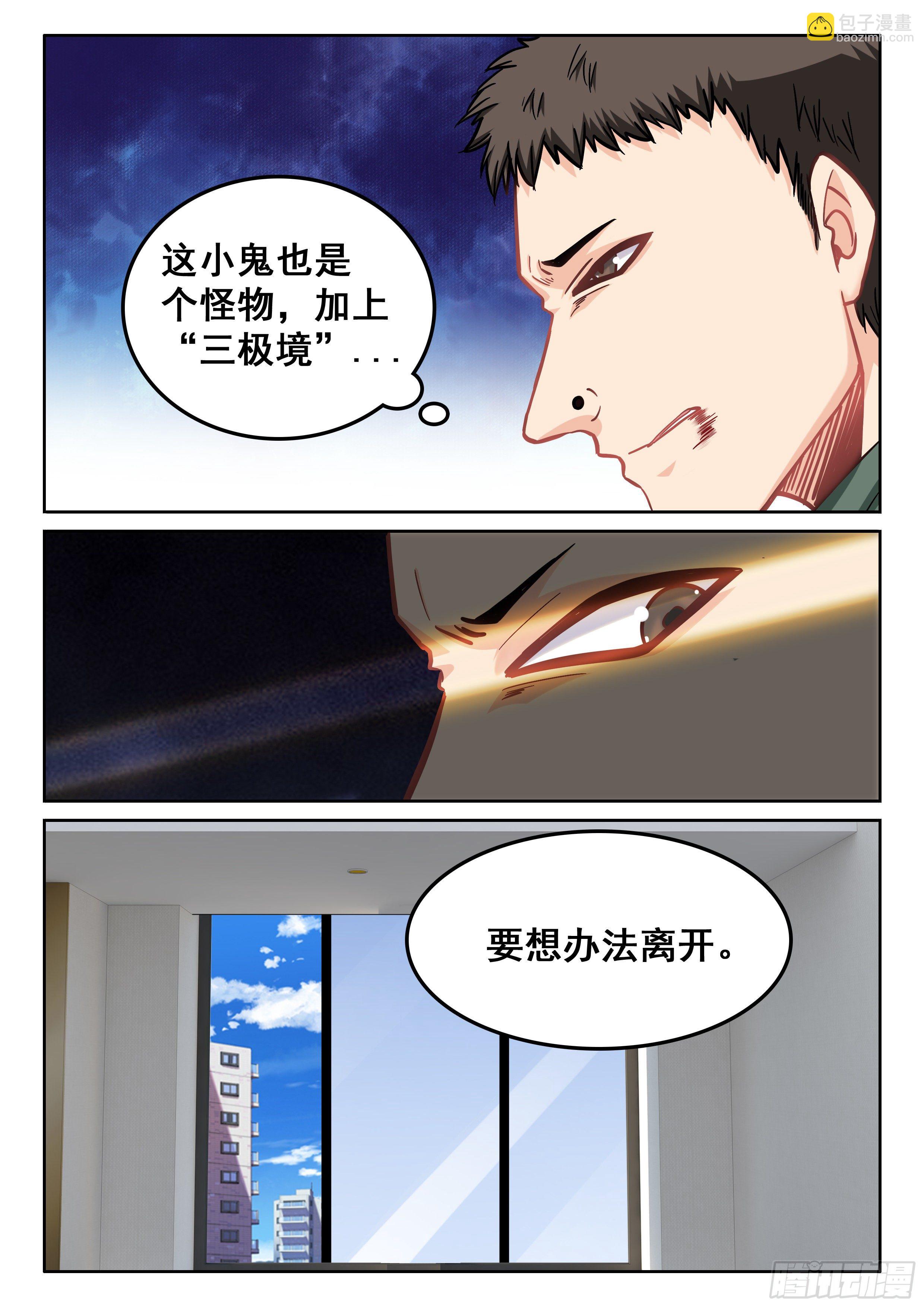 《究极装逼系统》111 鬼王大人 第14页