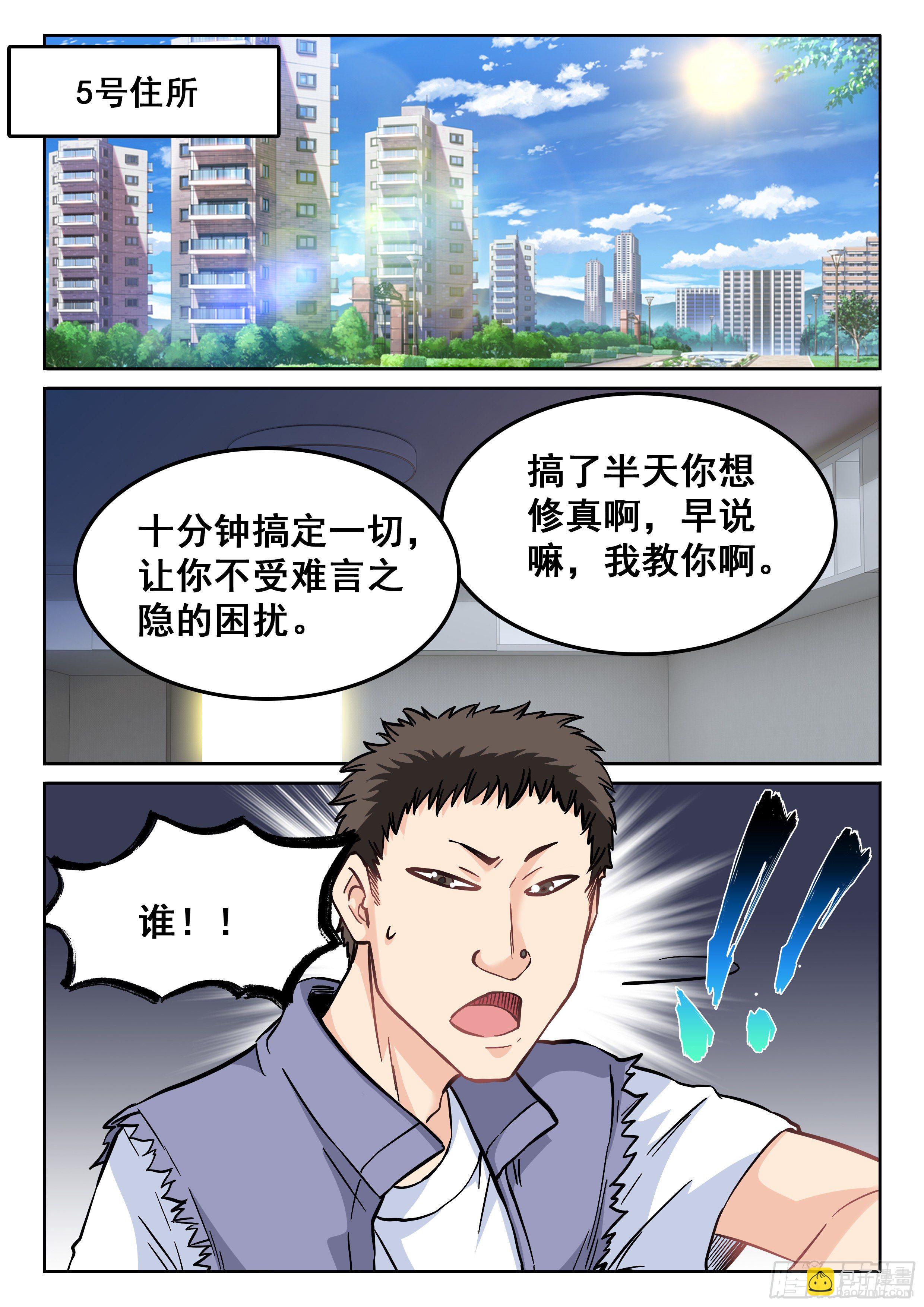 《究极装逼系统》111 鬼王大人 第3页