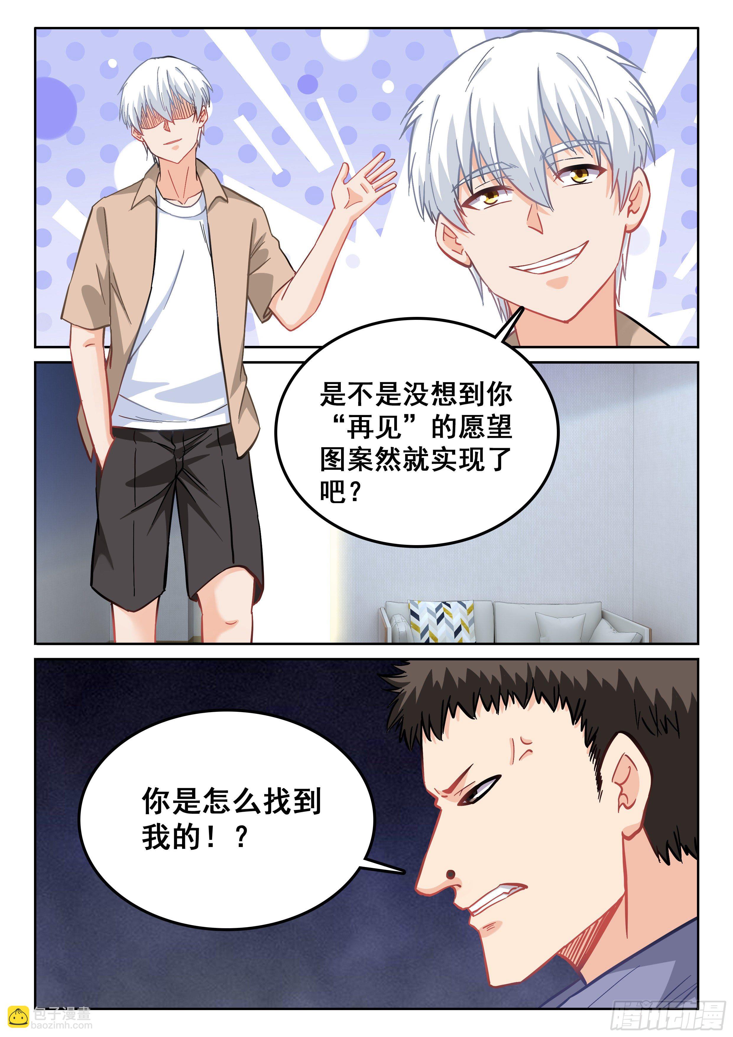 《究极装逼系统》111 鬼王大人 第4页
