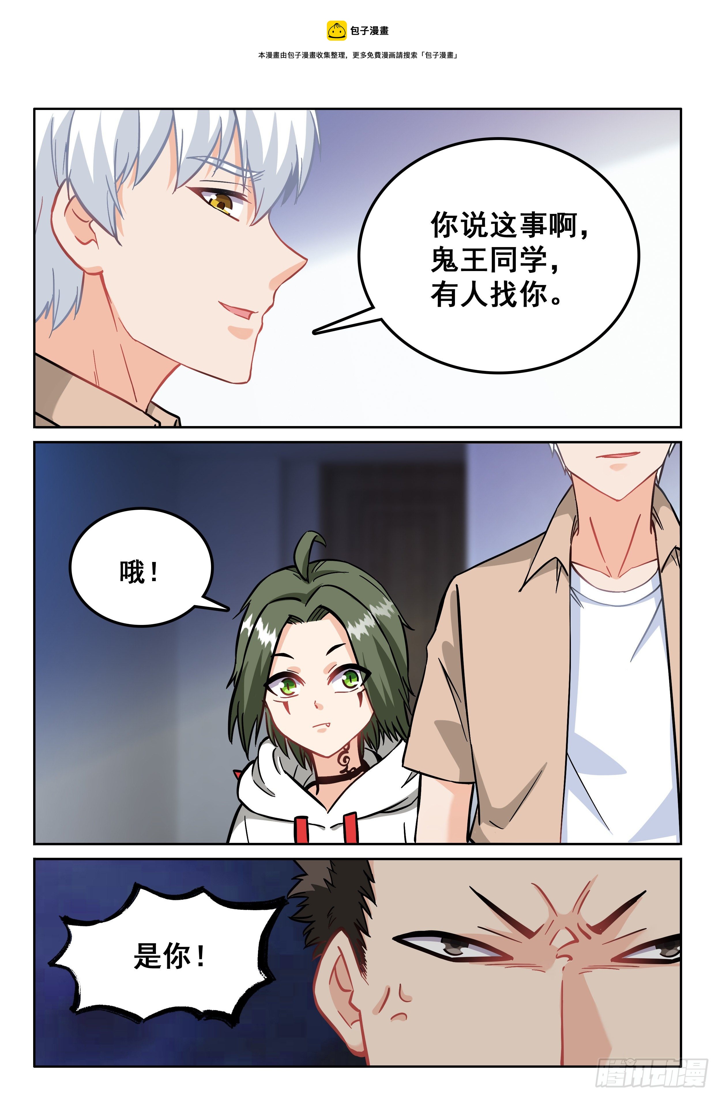 《究极装逼系统》111 鬼王大人 第5页