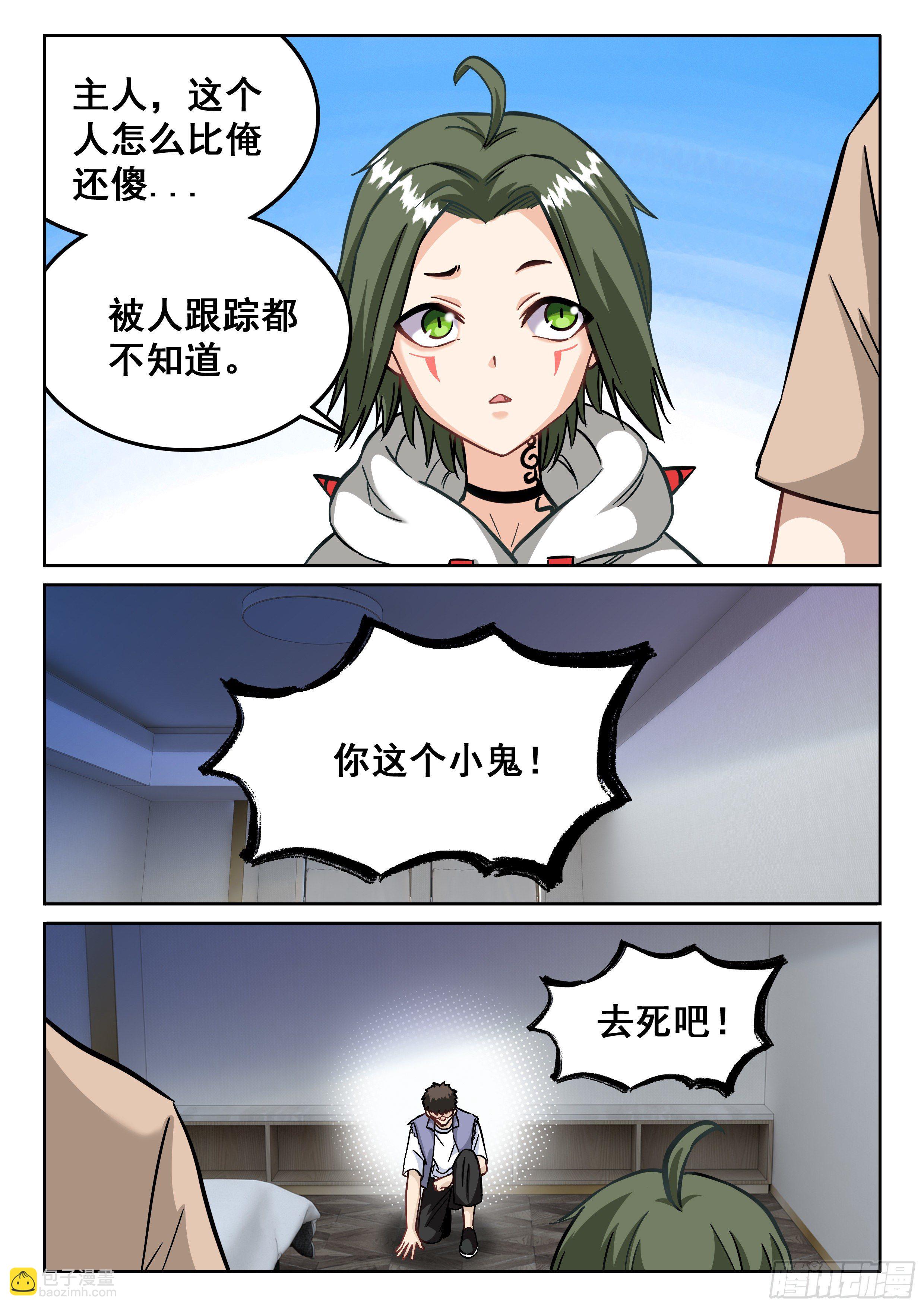 《究极装逼系统》111 鬼王大人 第6页