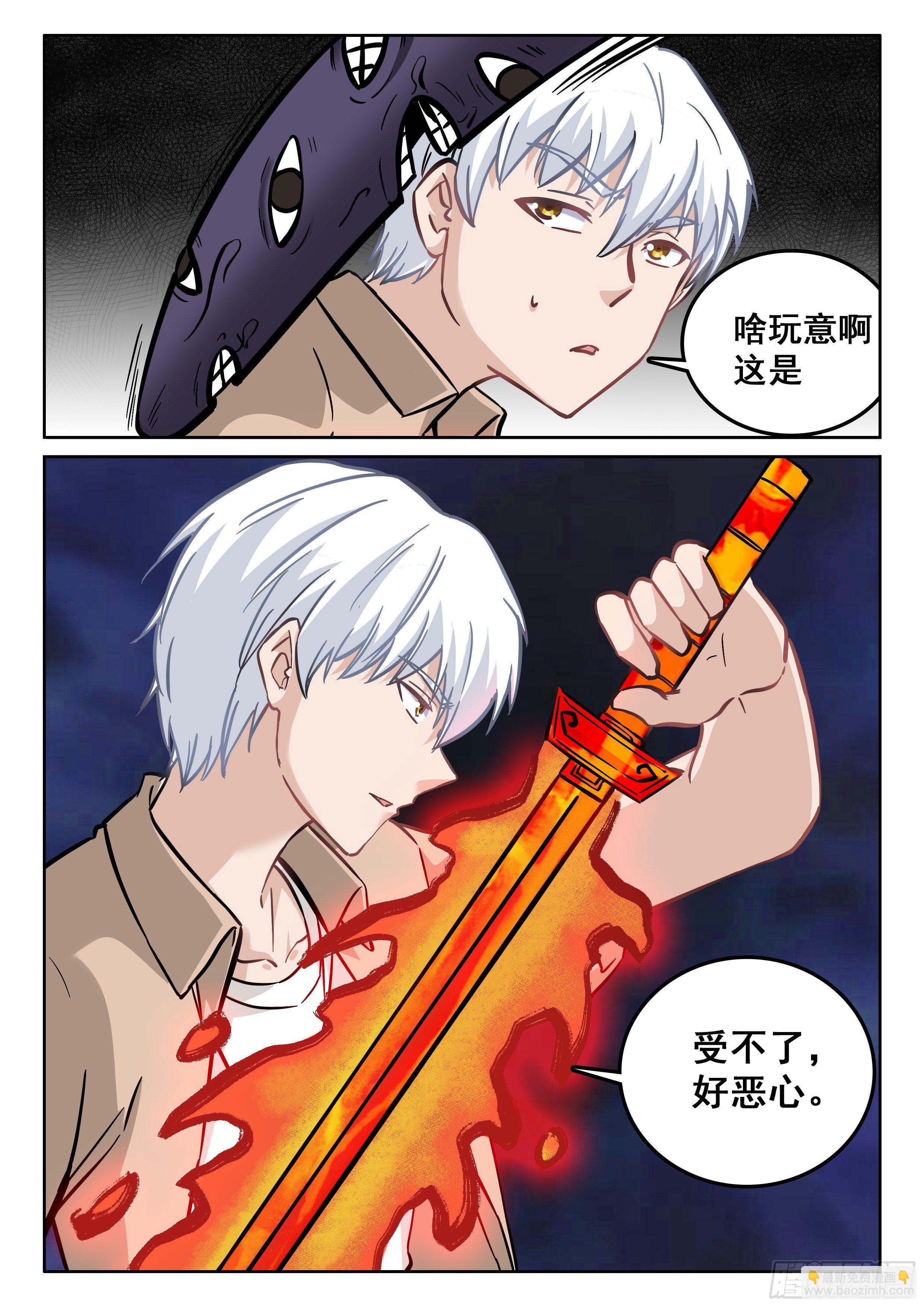 《究极装逼系统》111 鬼王大人 第8页