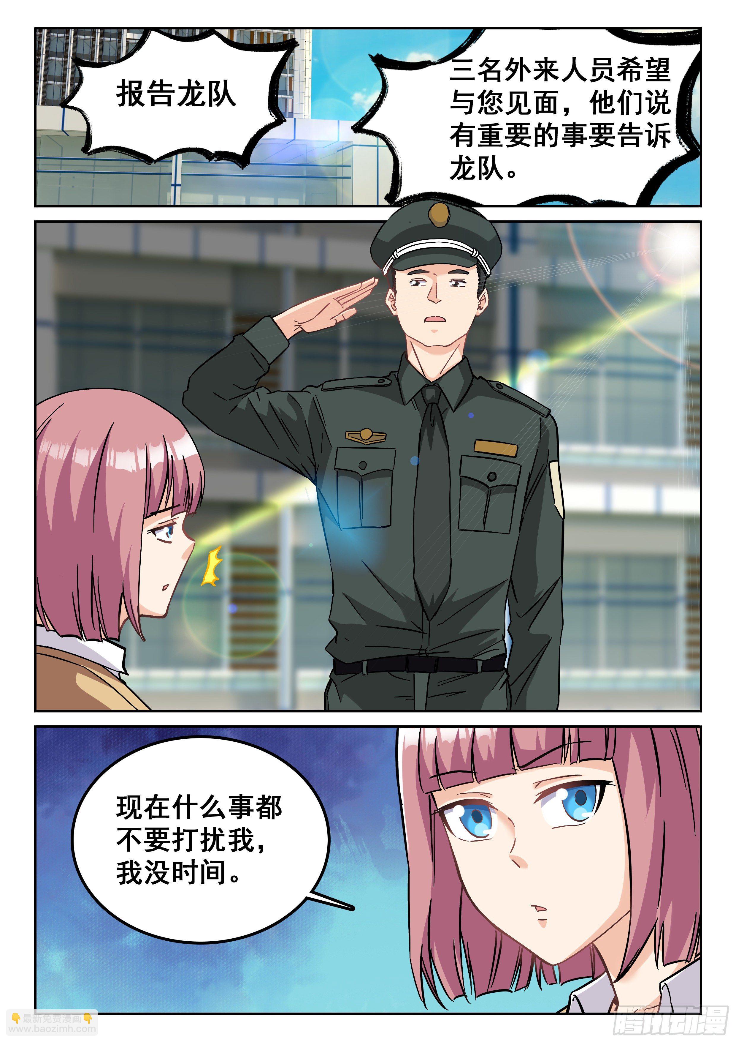 《究极装逼系统》114 见面 第10页