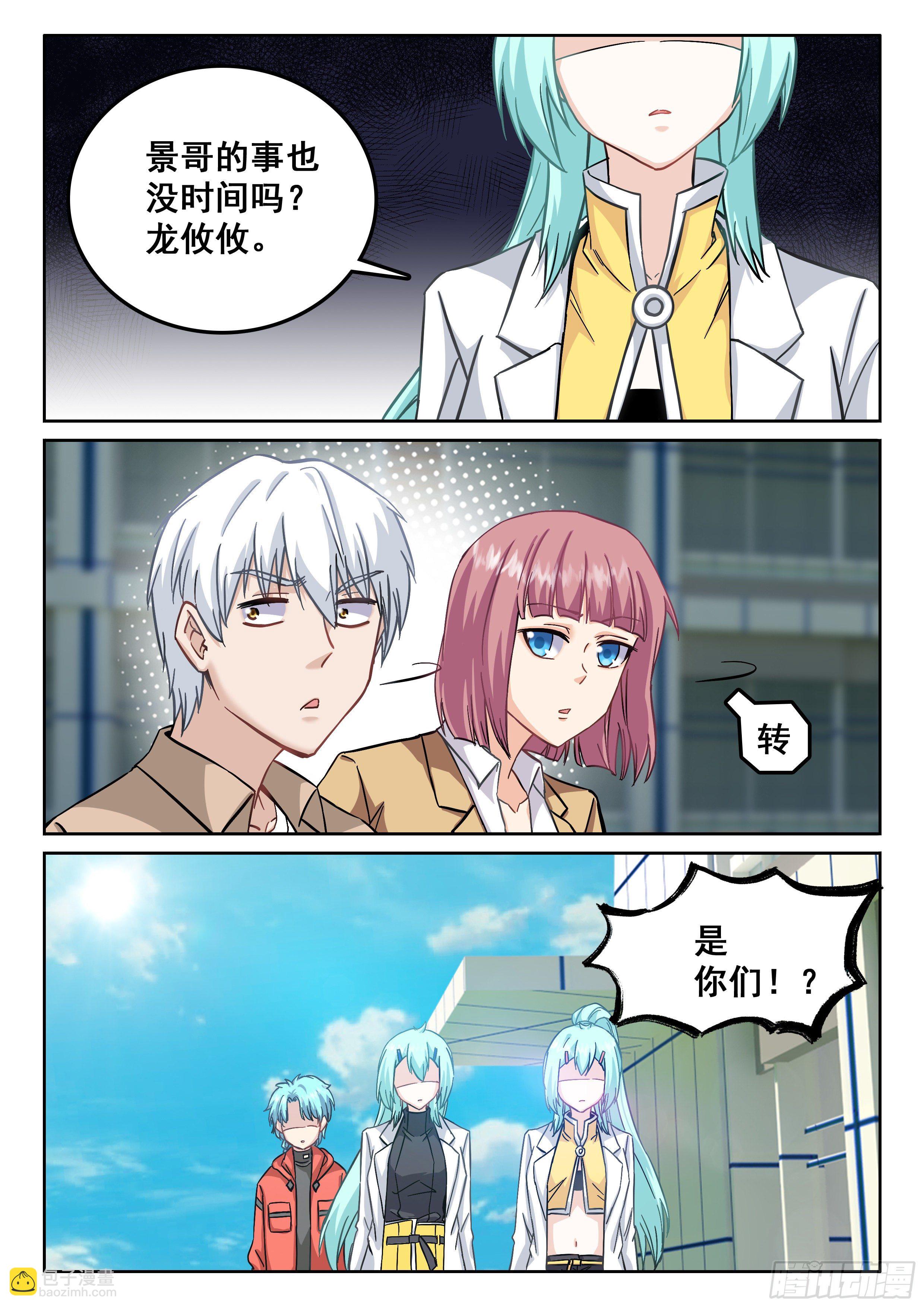 《究极装逼系统》114 见面 第11页