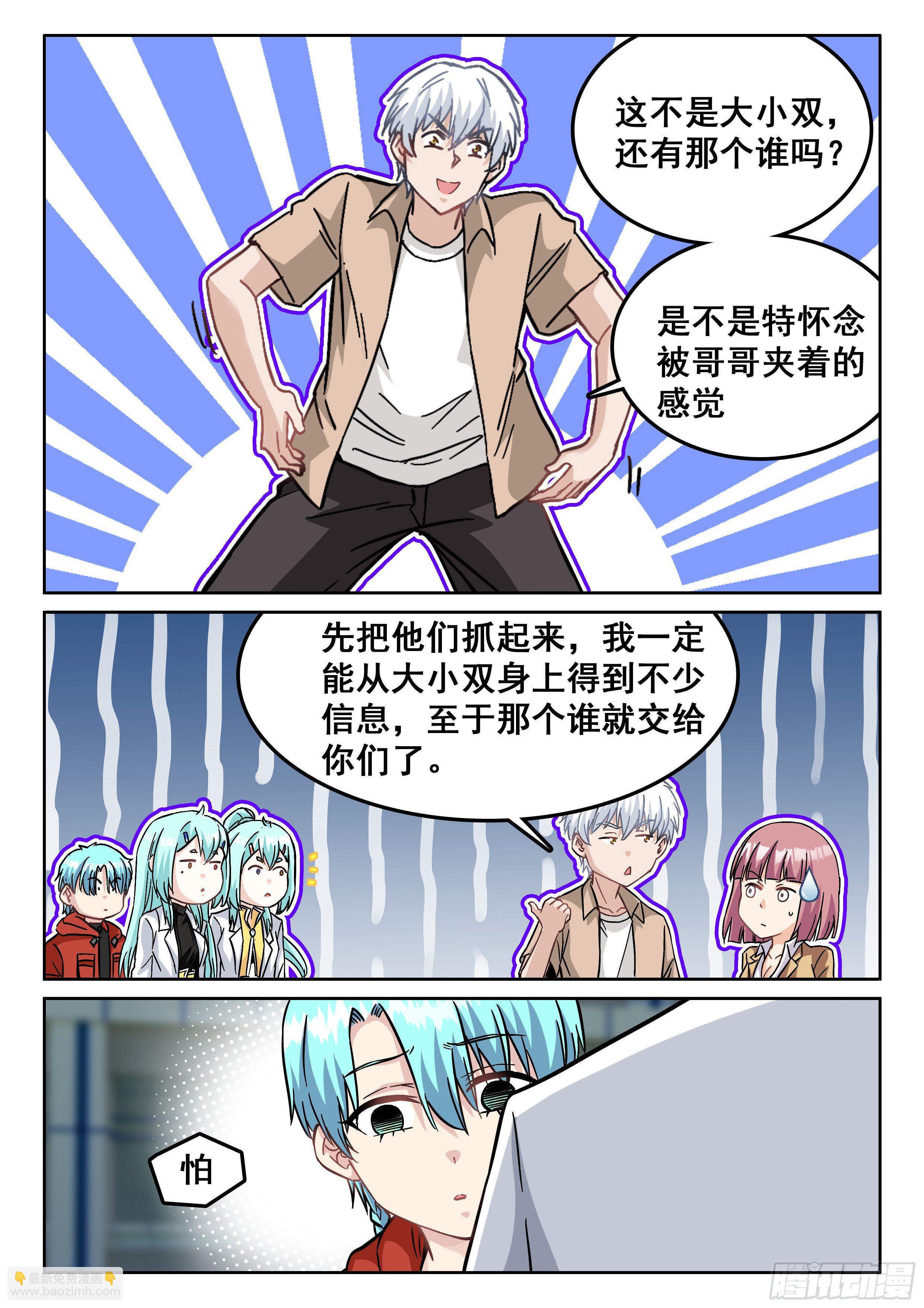《究极装逼系统》114 见面 第12页