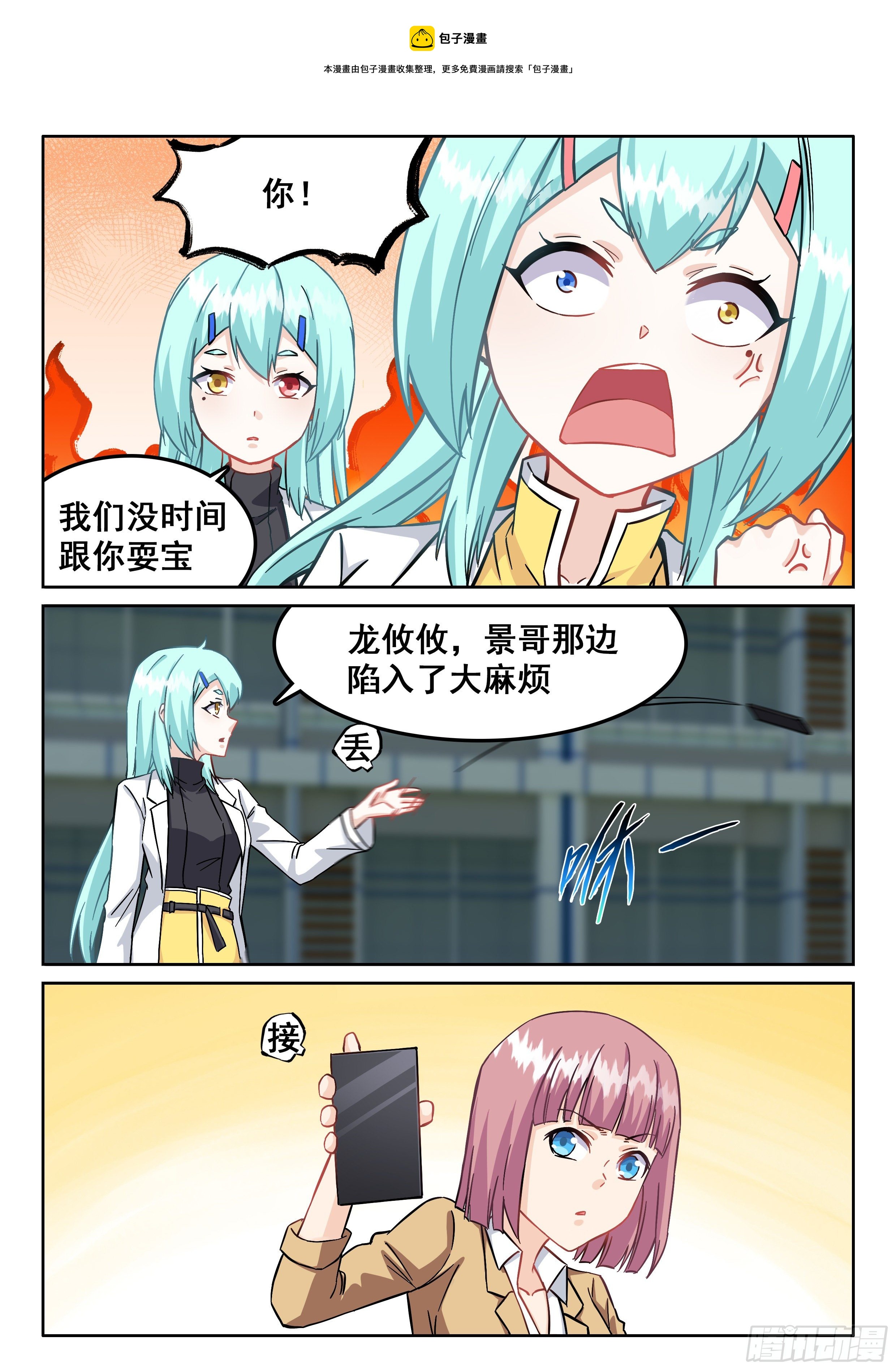 《究极装逼系统》114 见面 第13页